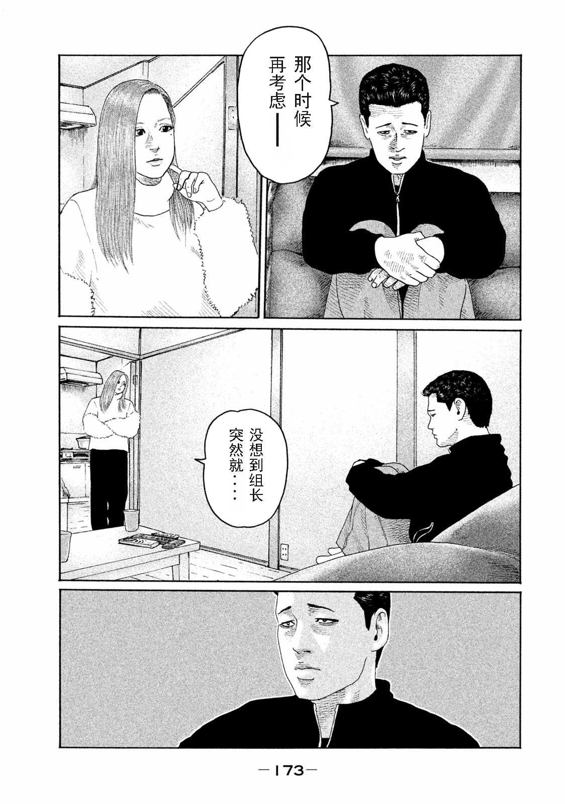 《寓言杀手》漫画最新章节第161话免费下拉式在线观看章节第【5】张图片