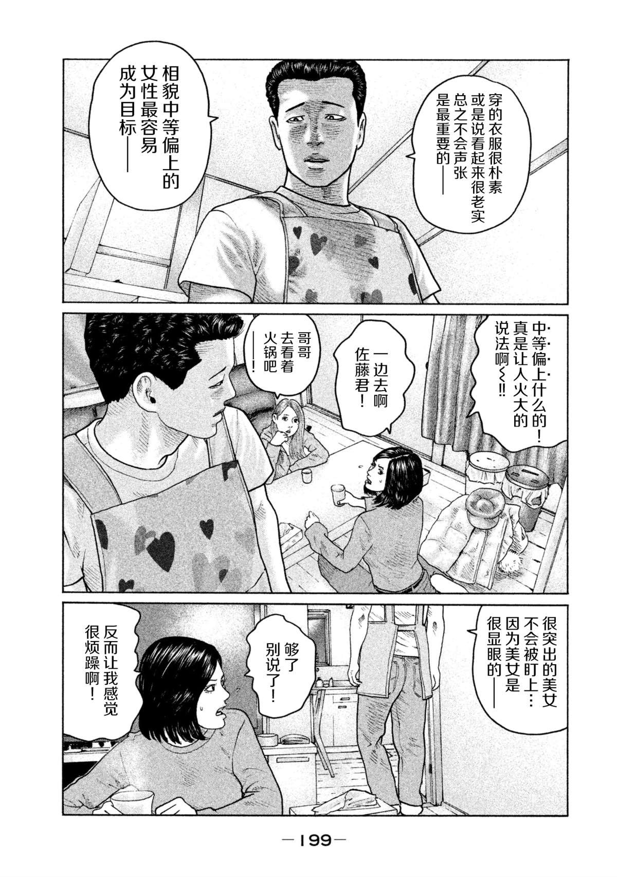 《寓言杀手》漫画最新章节第151话免费下拉式在线观看章节第【11】张图片