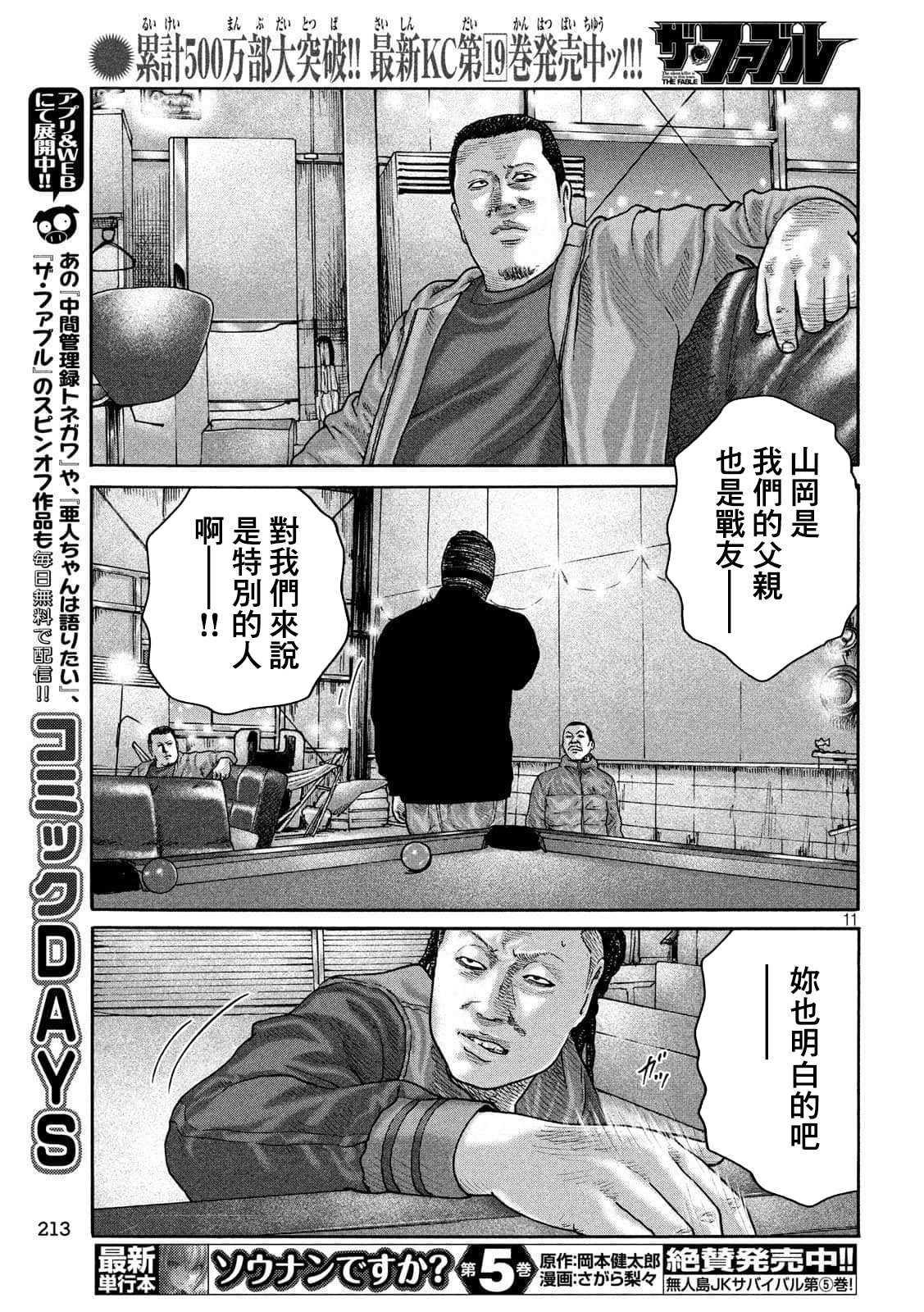 《寓言杀手》漫画最新章节第231话免费下拉式在线观看章节第【11】张图片