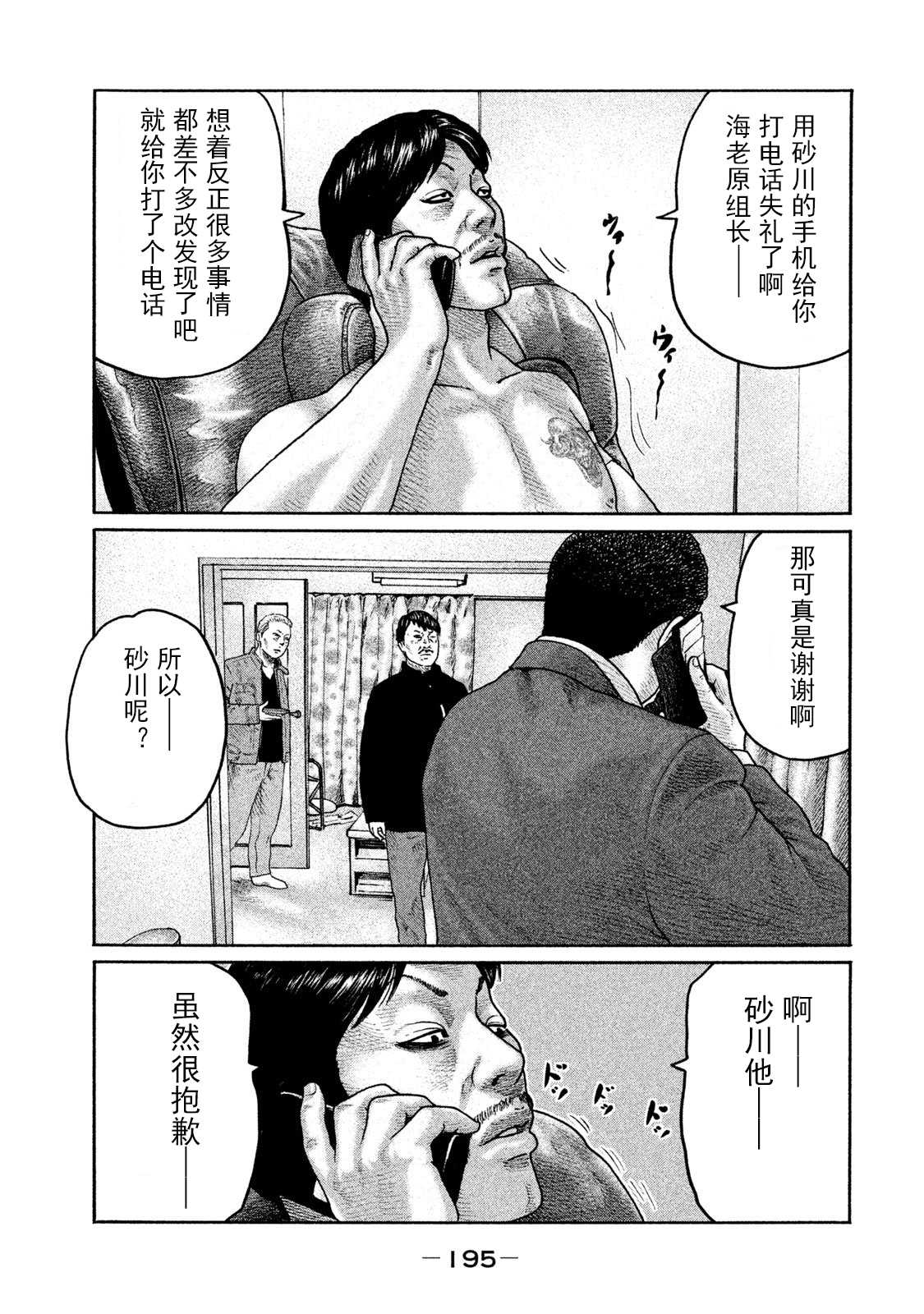 《寓言杀手》漫画最新章节第206话免费下拉式在线观看章节第【9】张图片