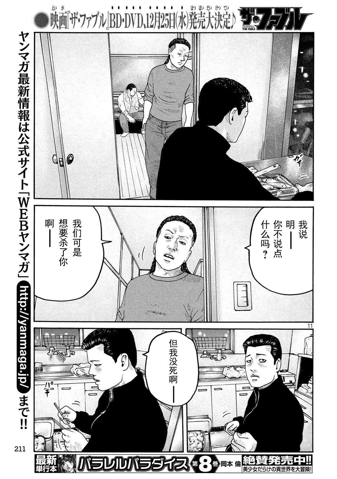 《寓言杀手》漫画最新章节第236话免费下拉式在线观看章节第【11】张图片