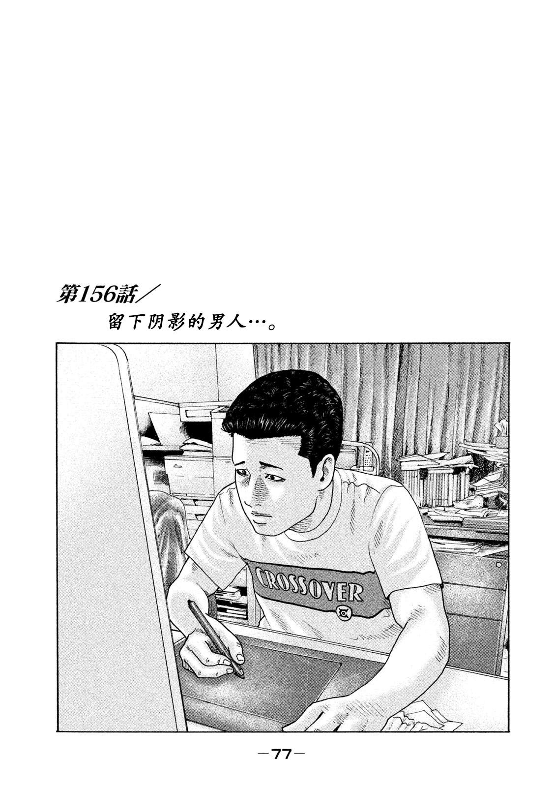 《寓言杀手》漫画最新章节第156话免费下拉式在线观看章节第【1】张图片