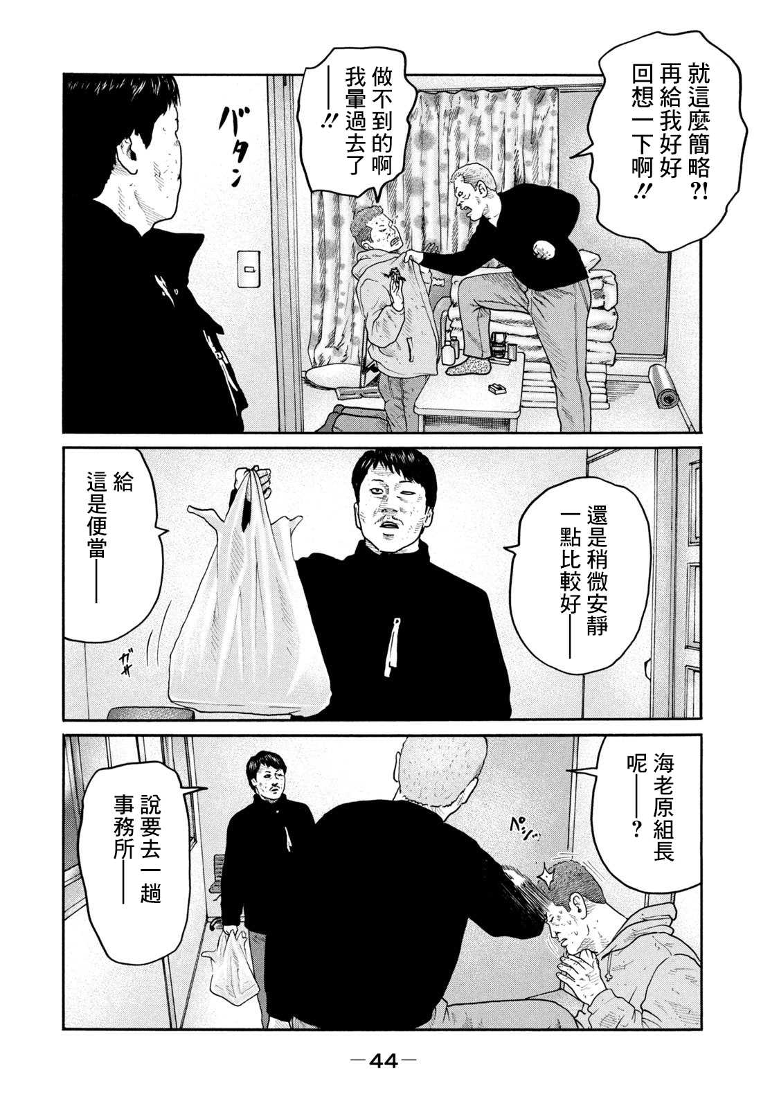 《寓言杀手》漫画最新章节第209话免费下拉式在线观看章节第【6】张图片