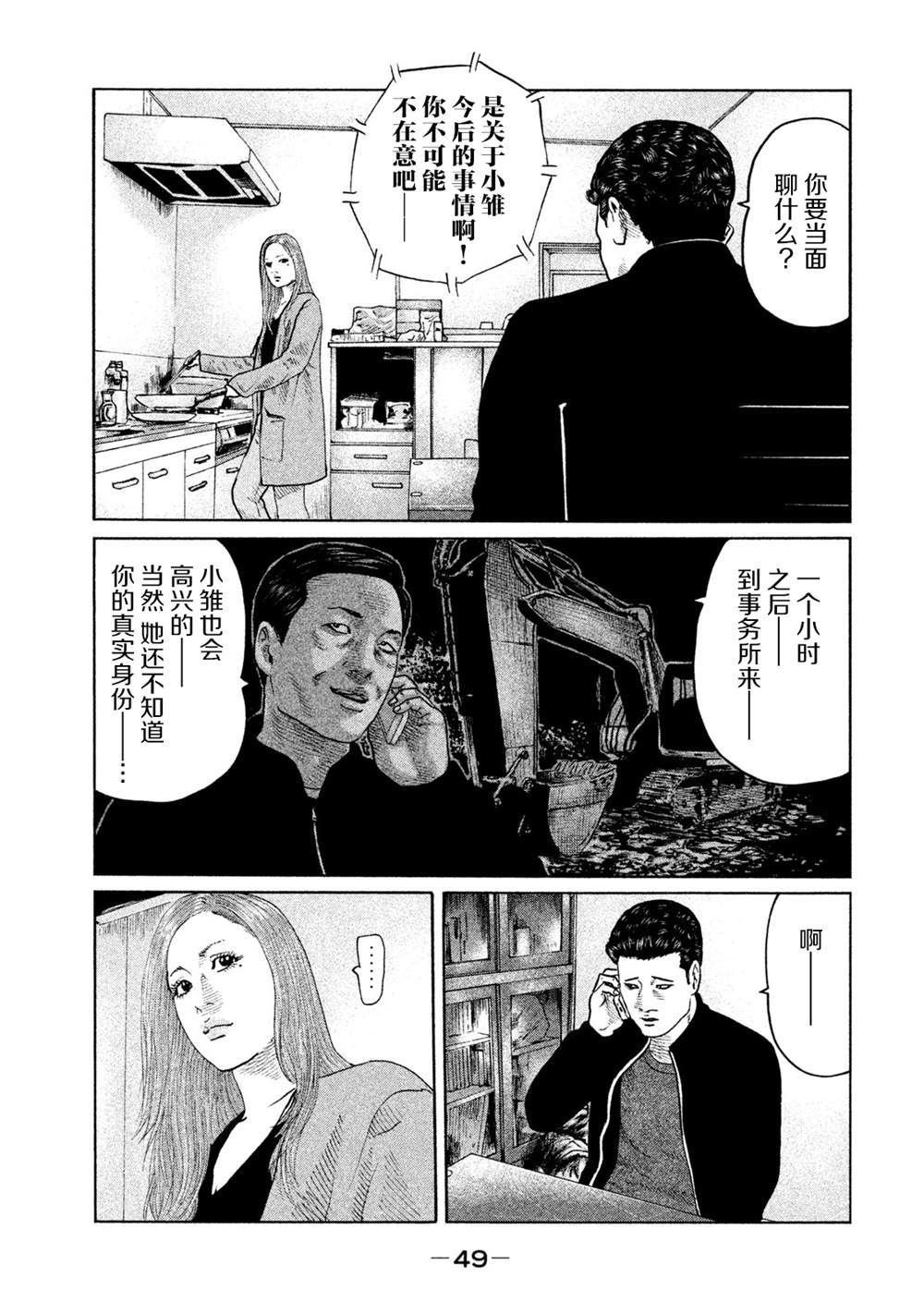 《寓言杀手》漫画最新章节第121话免费下拉式在线观看章节第【9】张图片