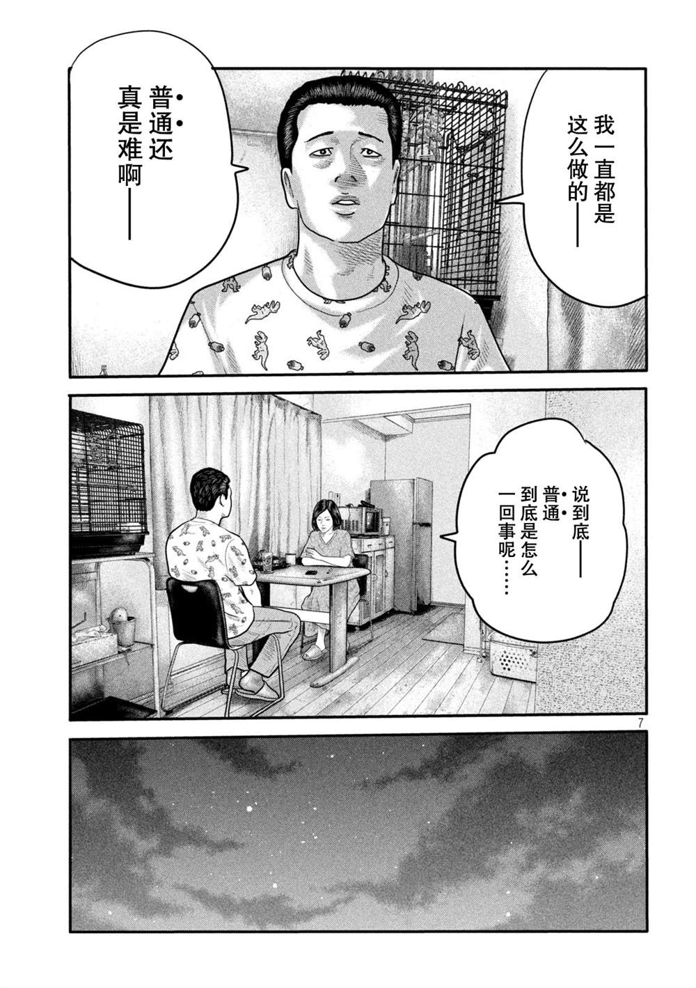 《寓言杀手》漫画最新章节第二部 19免费下拉式在线观看章节第【7】张图片