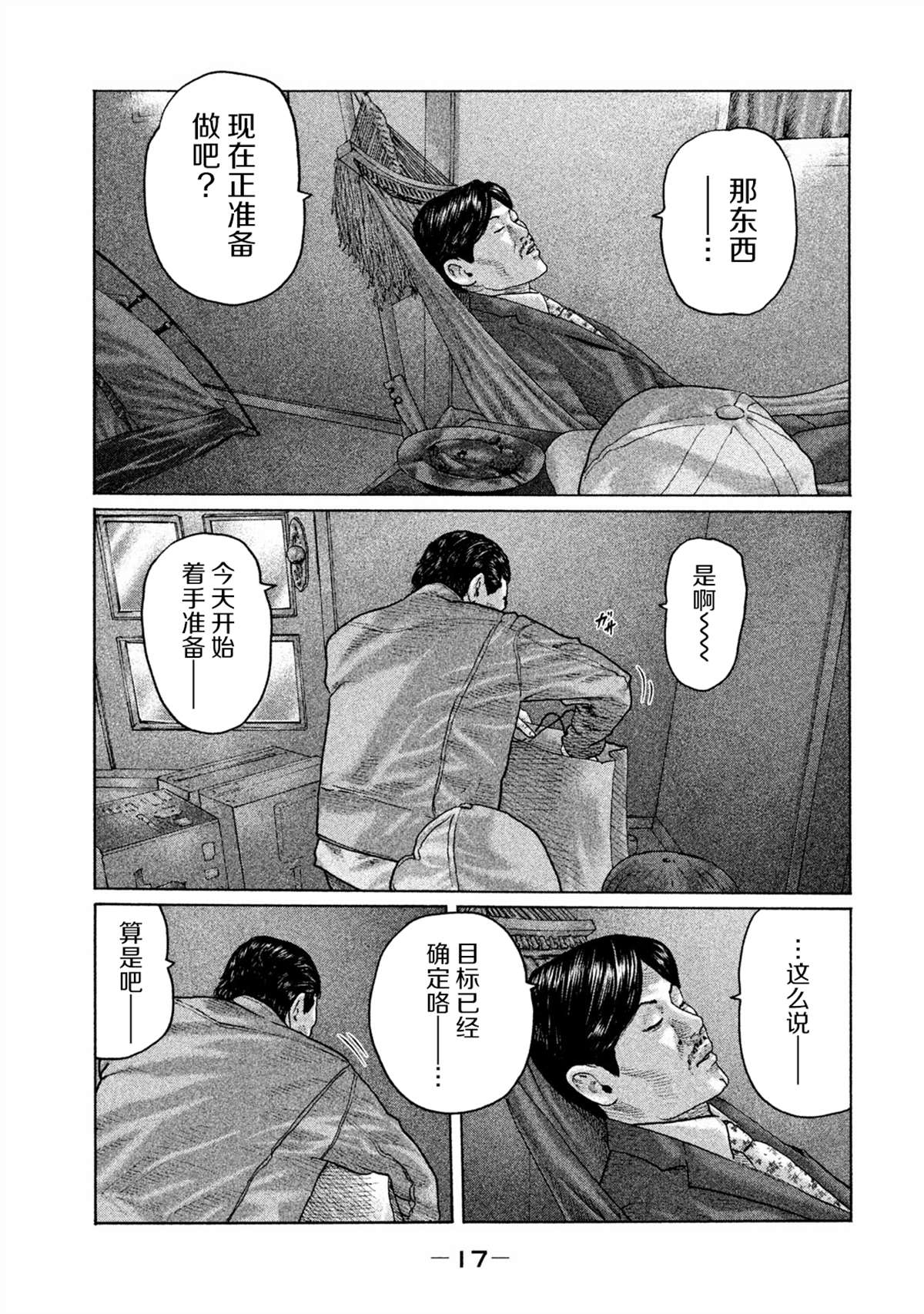 《寓言杀手》漫画最新章节第152话免费下拉式在线观看章节第【15】张图片