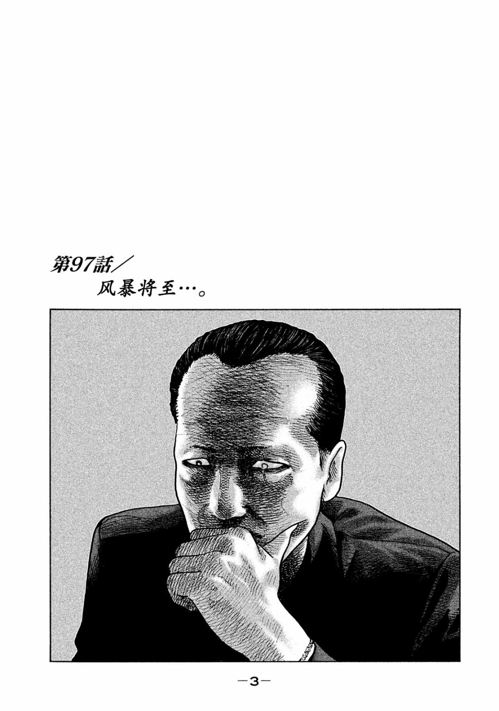 《寓言杀手》漫画最新章节第97话免费下拉式在线观看章节第【1】张图片