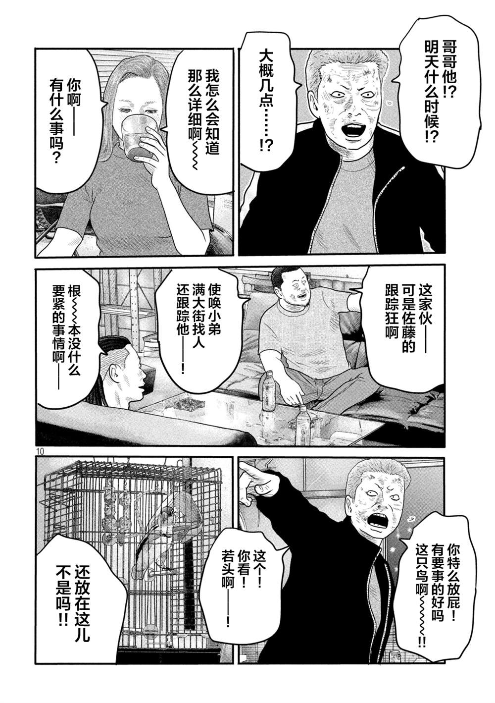 《寓言杀手》漫画最新章节第二部 04免费下拉式在线观看章节第【10】张图片