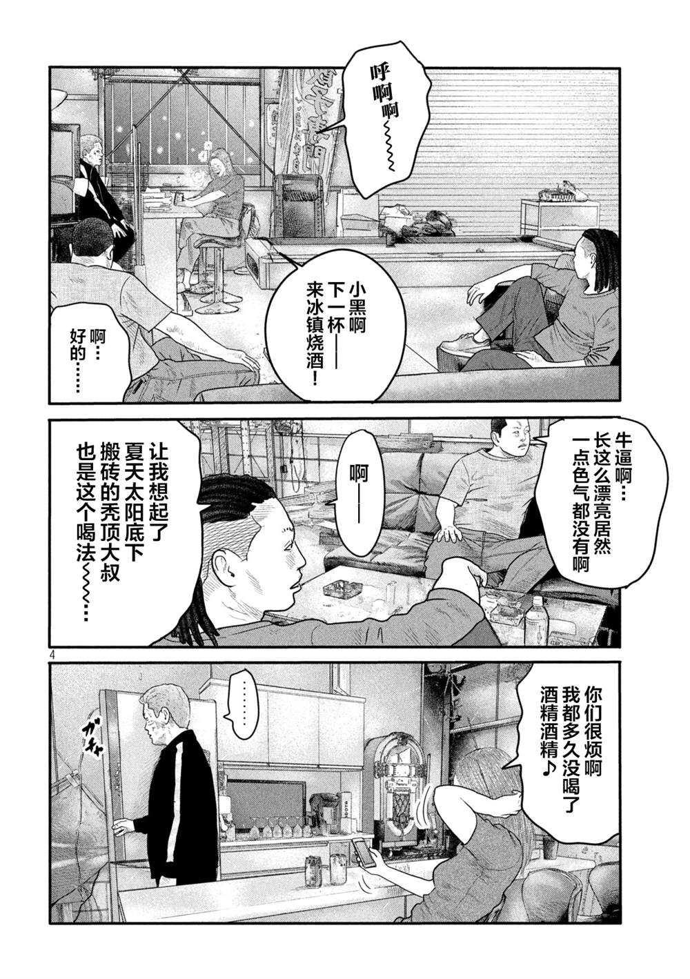 《寓言杀手》漫画最新章节第二部 04免费下拉式在线观看章节第【4】张图片