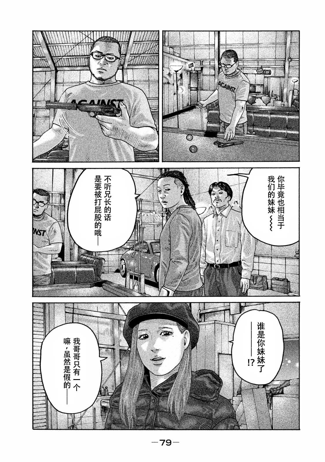 《寓言杀手》漫画最新章节第178话免费下拉式在线观看章节第【5】张图片