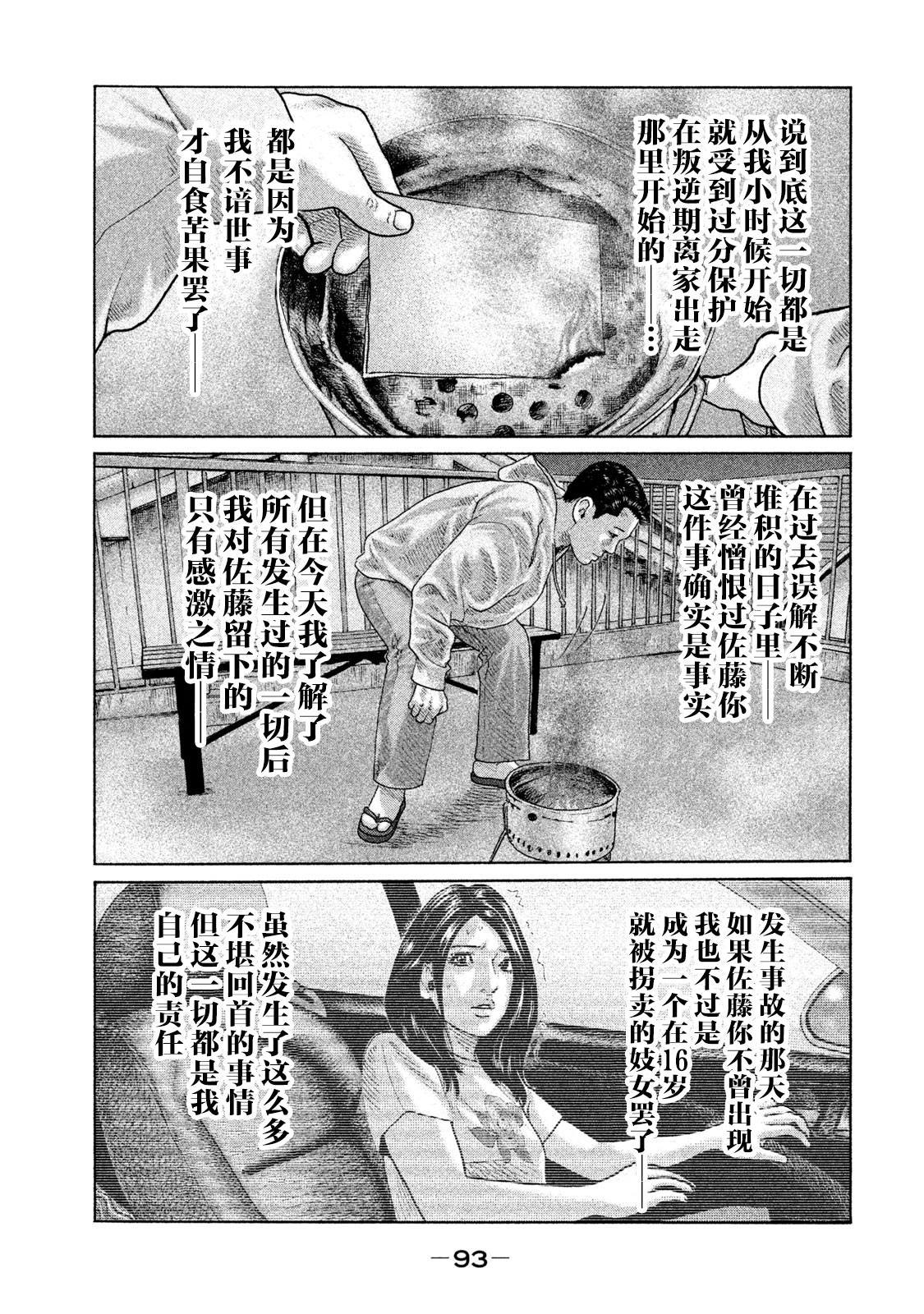 《寓言杀手》漫画最新章节第134话 演戏的男人免费下拉式在线观看章节第【16】张图片