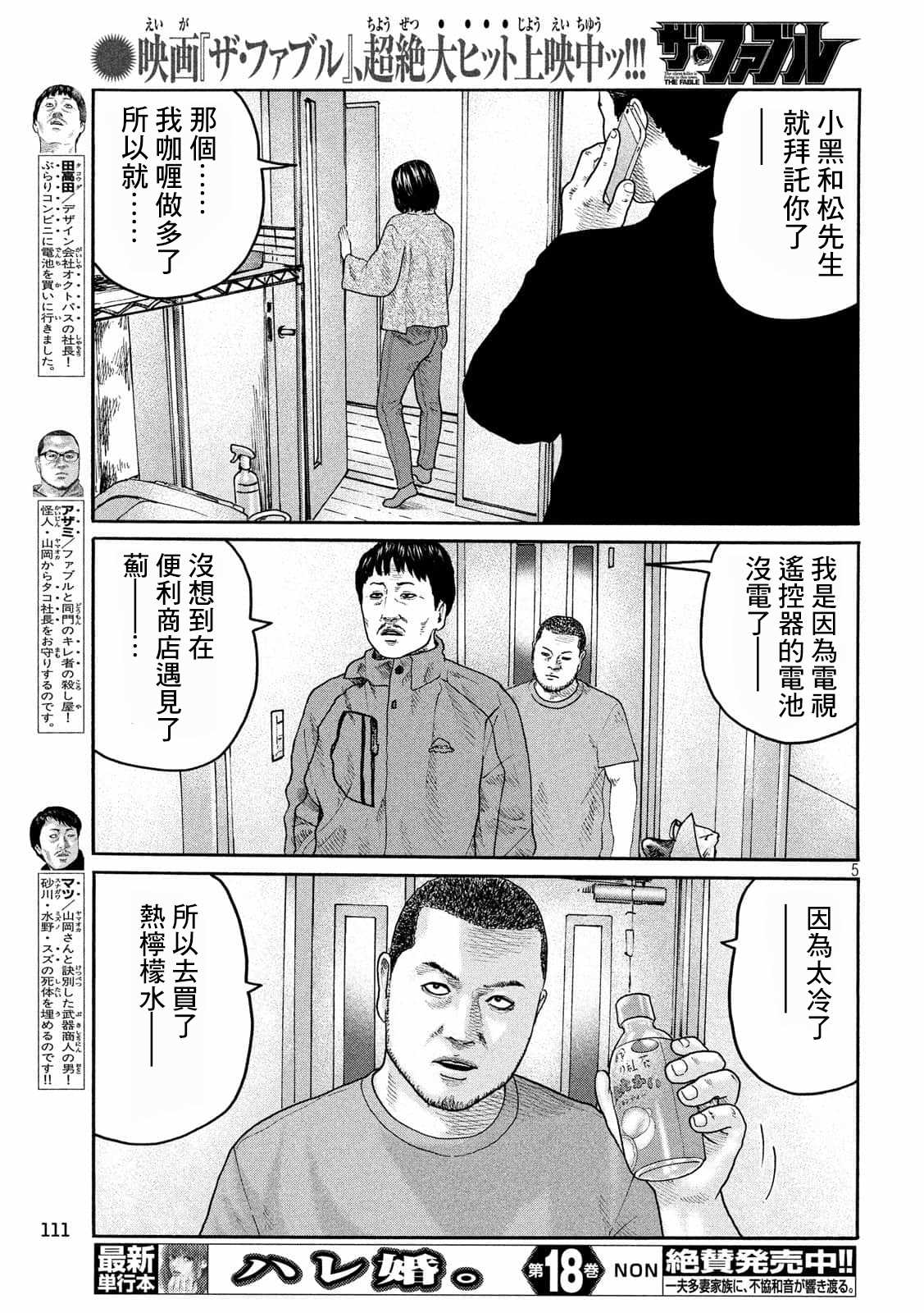 《寓言杀手》漫画最新章节第220话免费下拉式在线观看章节第【5】张图片