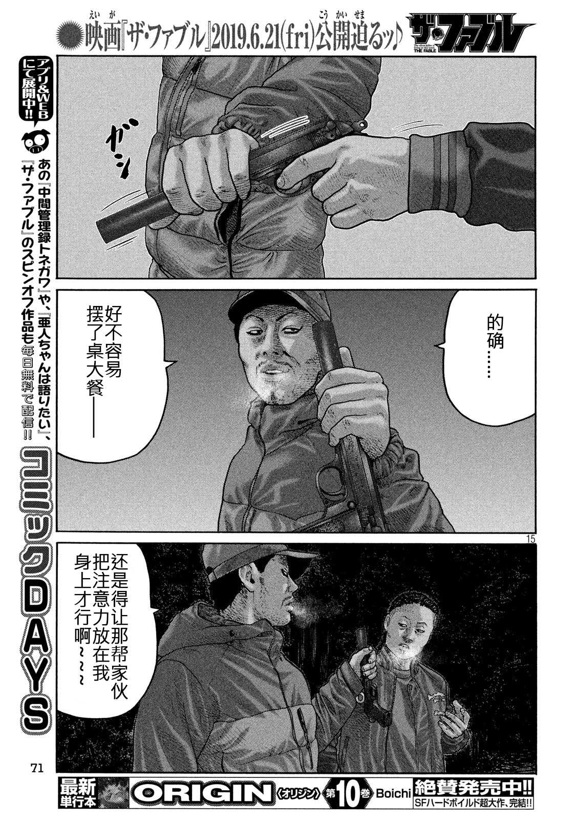 《寓言杀手》漫画最新章节第218话免费下拉式在线观看章节第【15】张图片