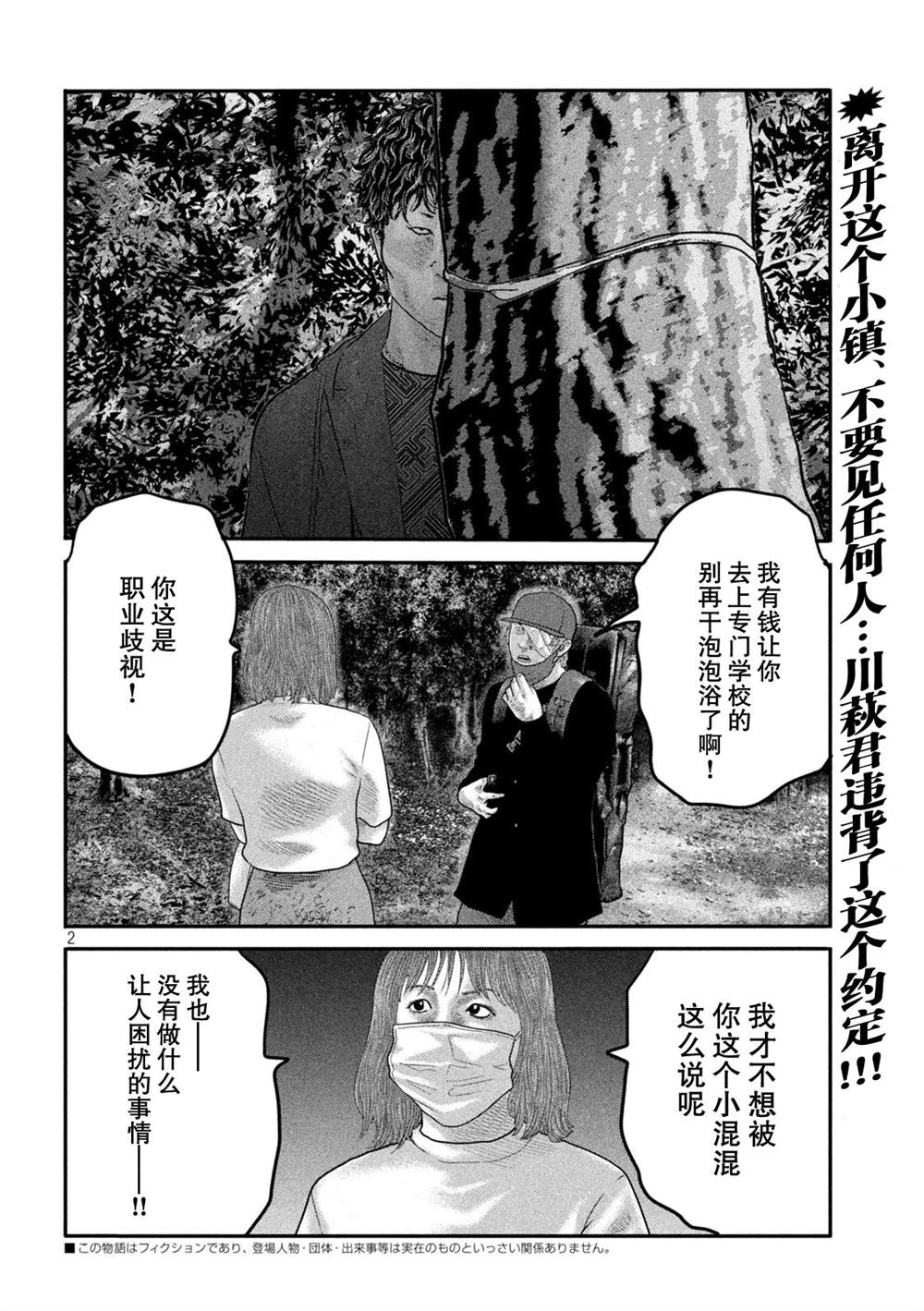 《寓言杀手》漫画最新章节第二部17免费下拉式在线观看章节第【2】张图片