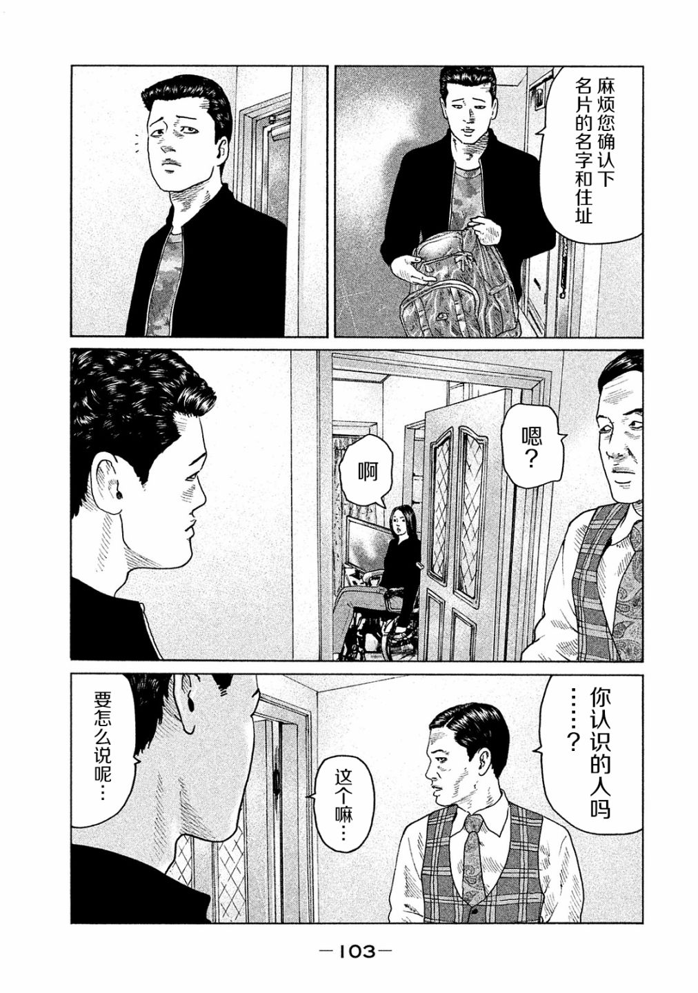 《寓言杀手》漫画最新章节第102话免费下拉式在线观看章节第【9】张图片