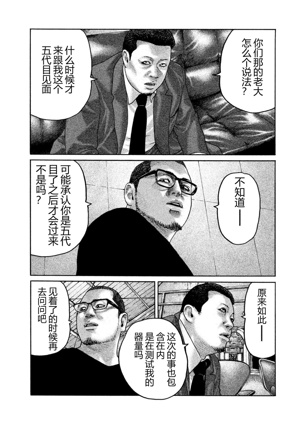 《寓言杀手》漫画最新章节第203话免费下拉式在线观看章节第【17】张图片