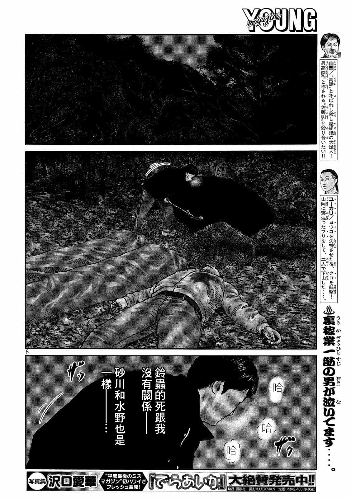 《寓言杀手》漫画最新章节第220话免费下拉式在线观看章节第【6】张图片