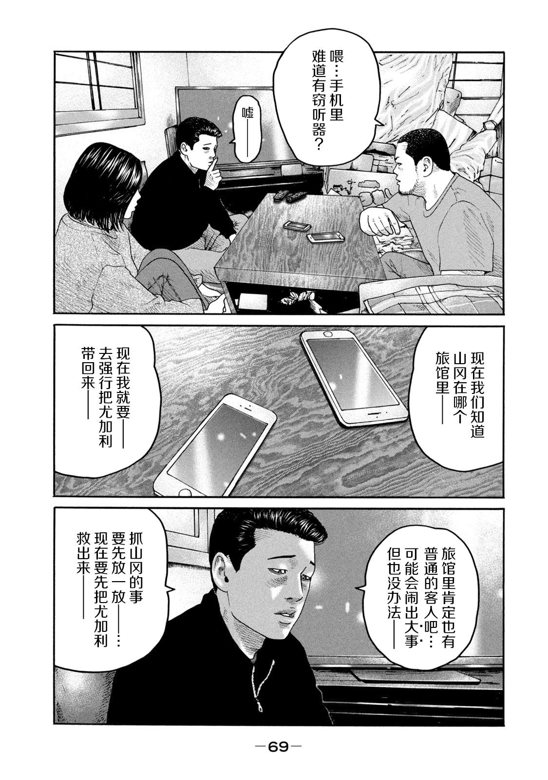 《寓言杀手》漫画最新章节第221话免费下拉式在线观看章节第【25】张图片