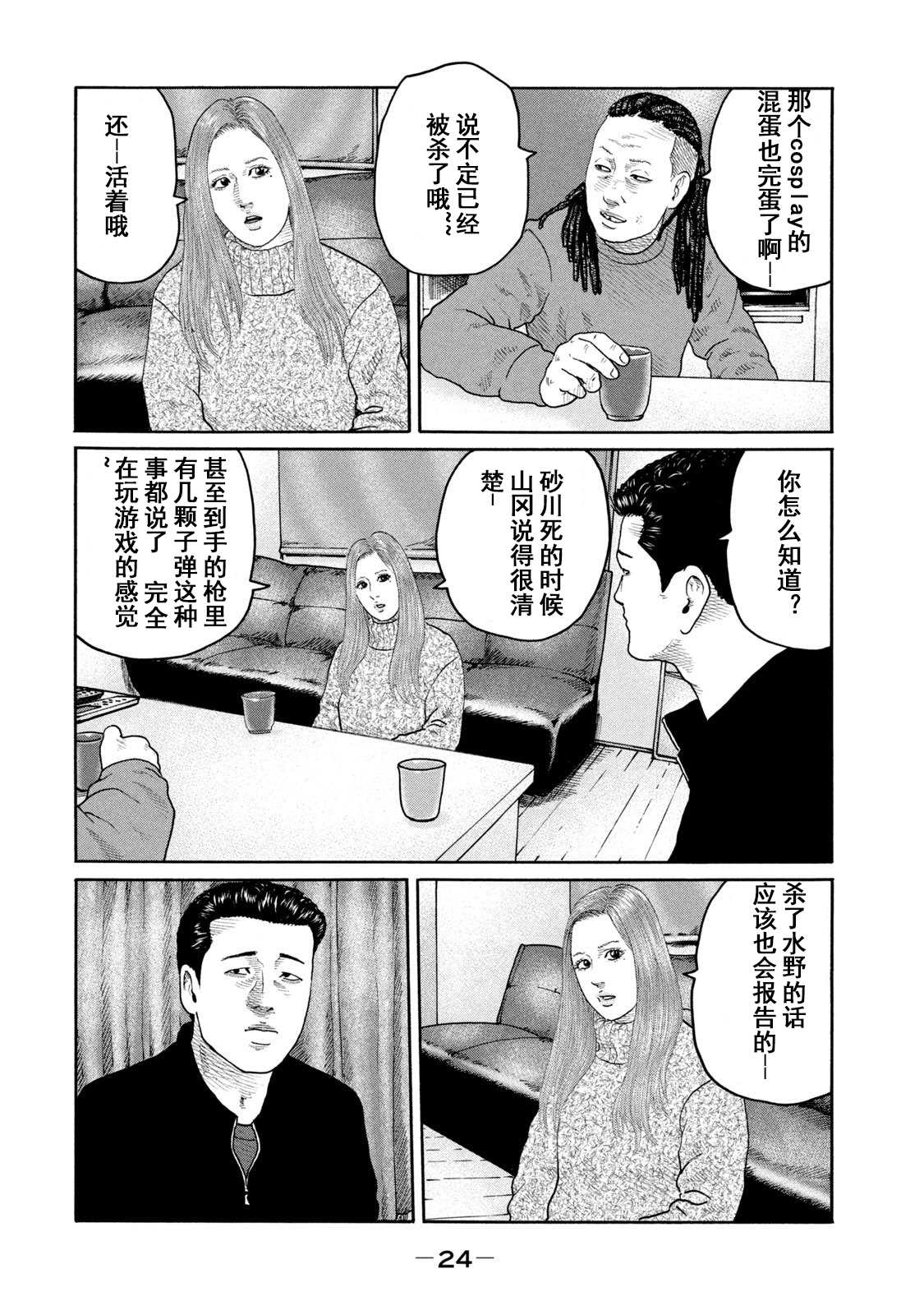 《寓言杀手》漫画最新章节第208话免费下拉式在线观看章节第【4】张图片