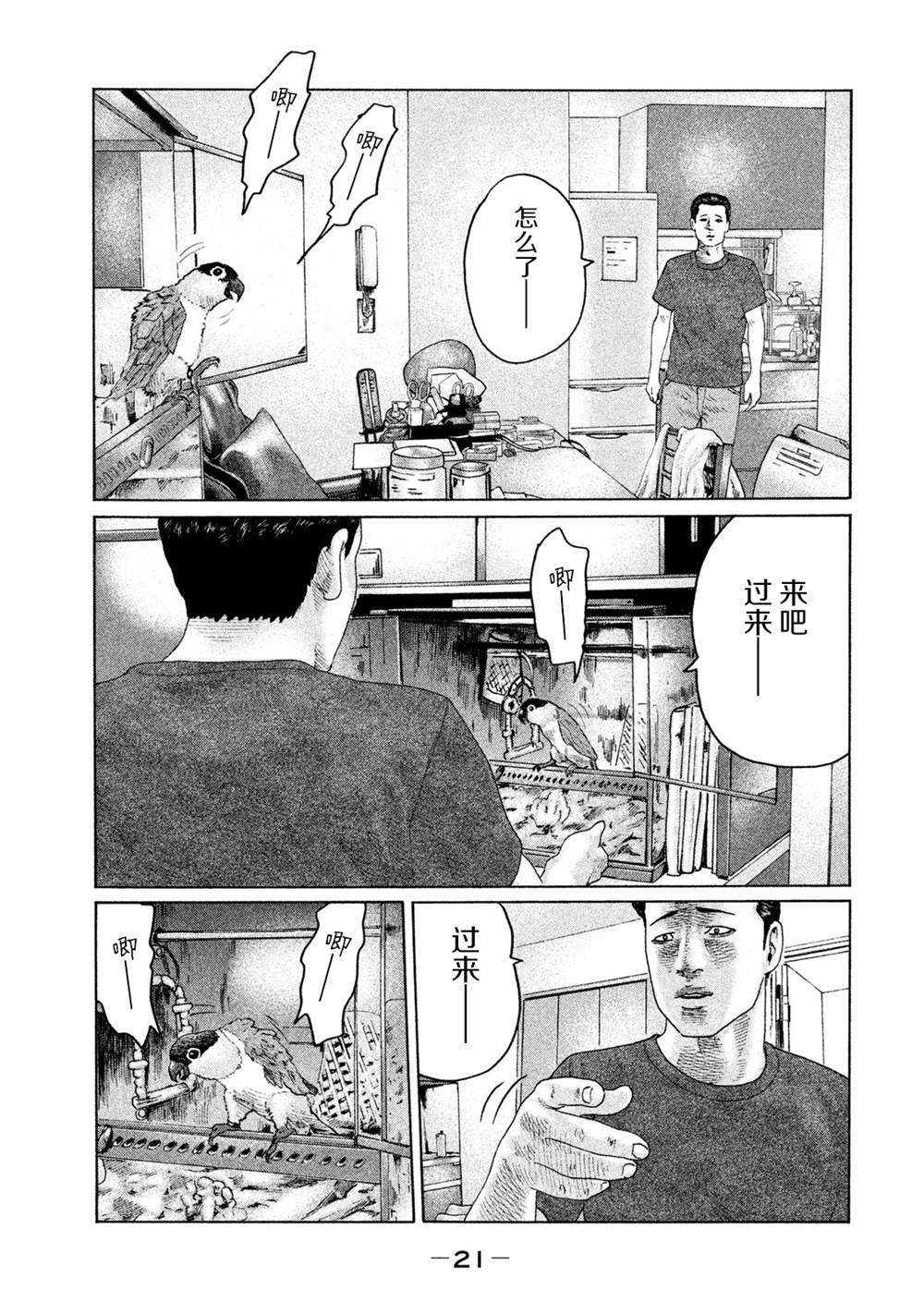 《寓言杀手》漫画最新章节第119话免费下拉式在线观看章节第【19】张图片