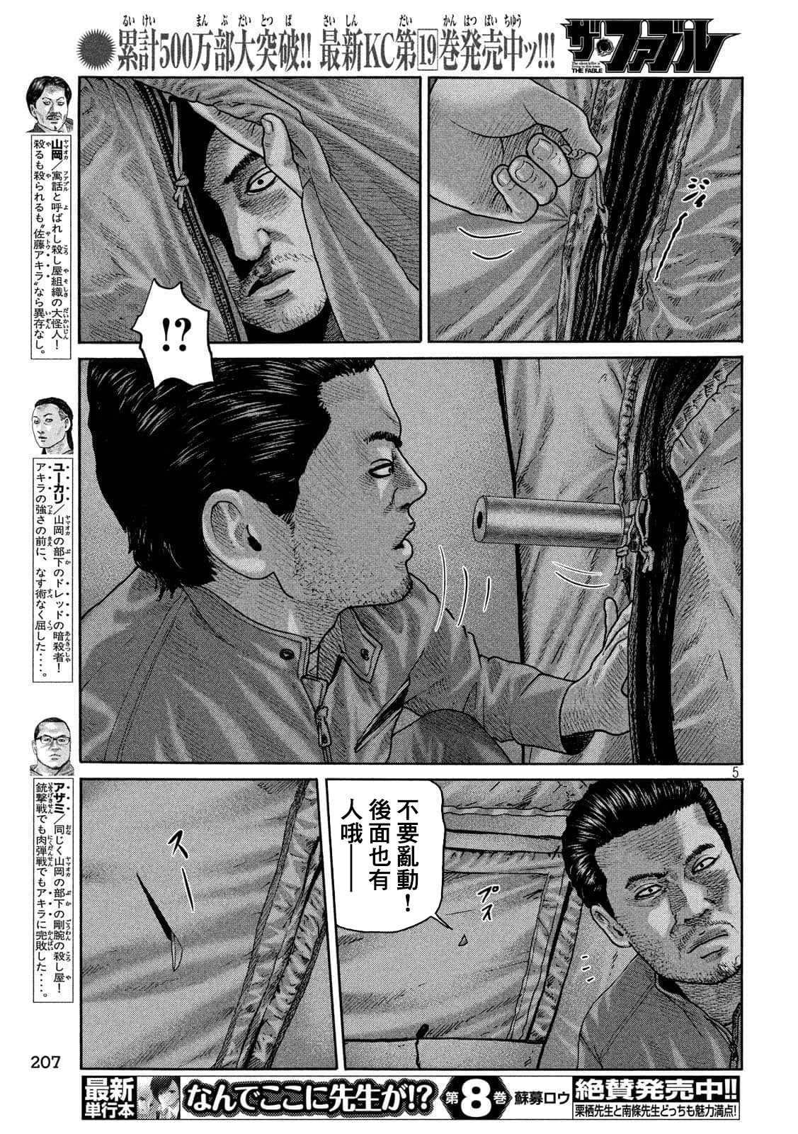 《寓言杀手》漫画最新章节第231话免费下拉式在线观看章节第【5】张图片