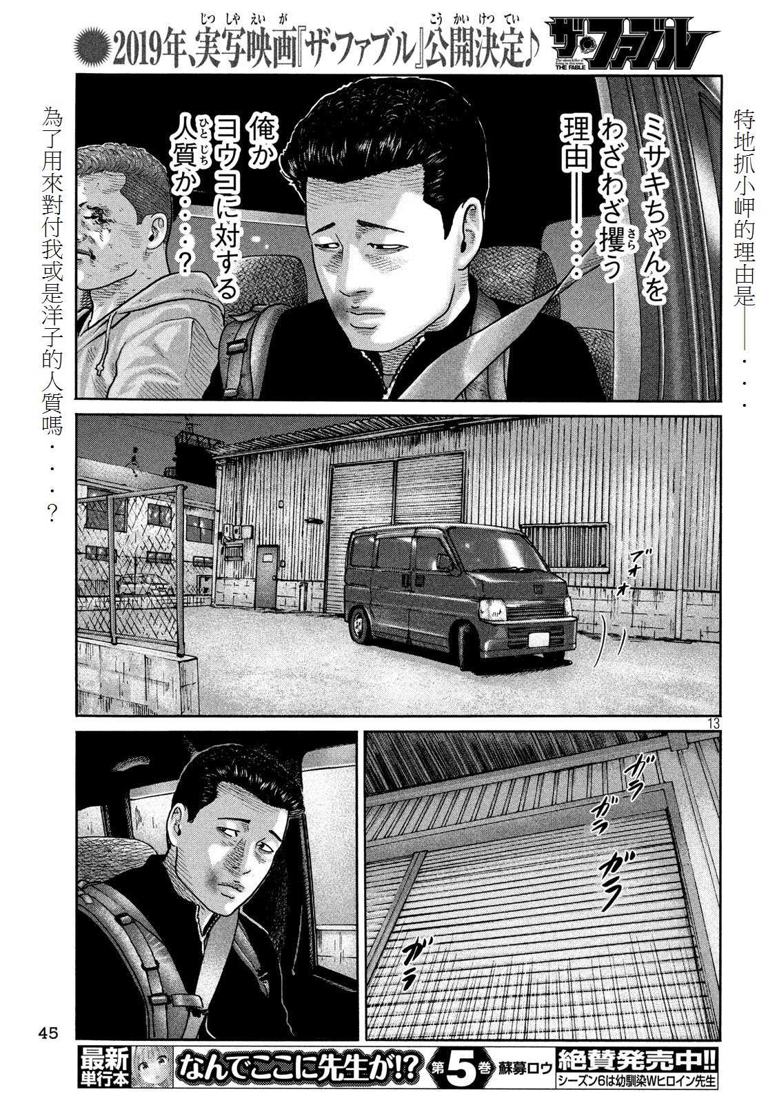 《寓言杀手》漫画最新章节第189话免费下拉式在线观看章节第【13】张图片