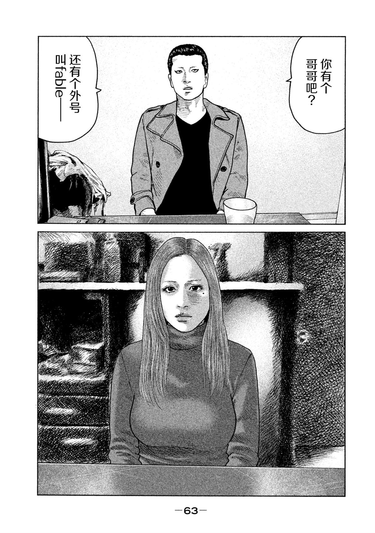 《寓言杀手》漫画最新章节第111话免费下拉式在线观看章节第【5】张图片