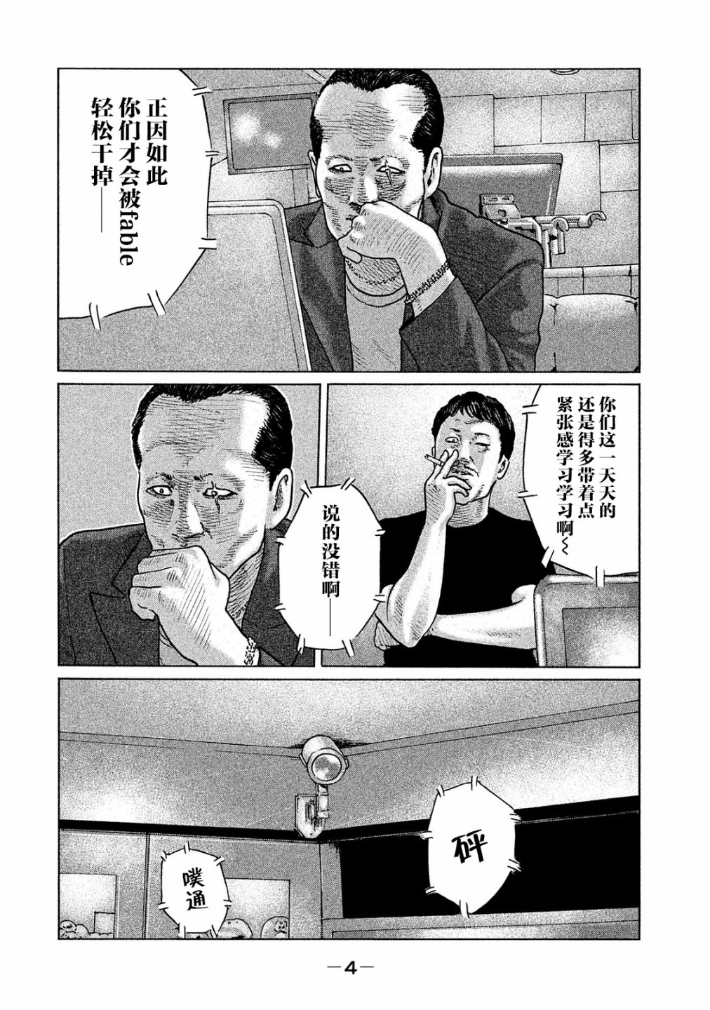 《寓言杀手》漫画最新章节第97话免费下拉式在线观看章节第【2】张图片