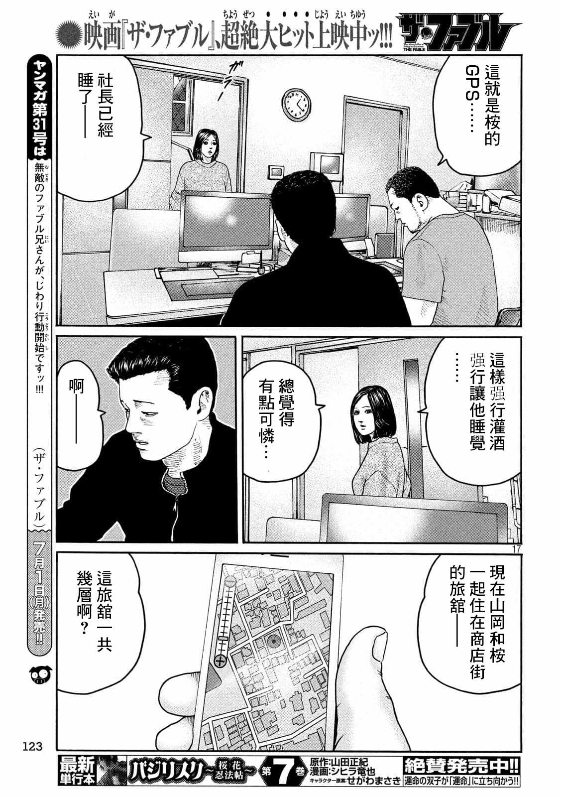 《寓言杀手》漫画最新章节第220话免费下拉式在线观看章节第【17】张图片