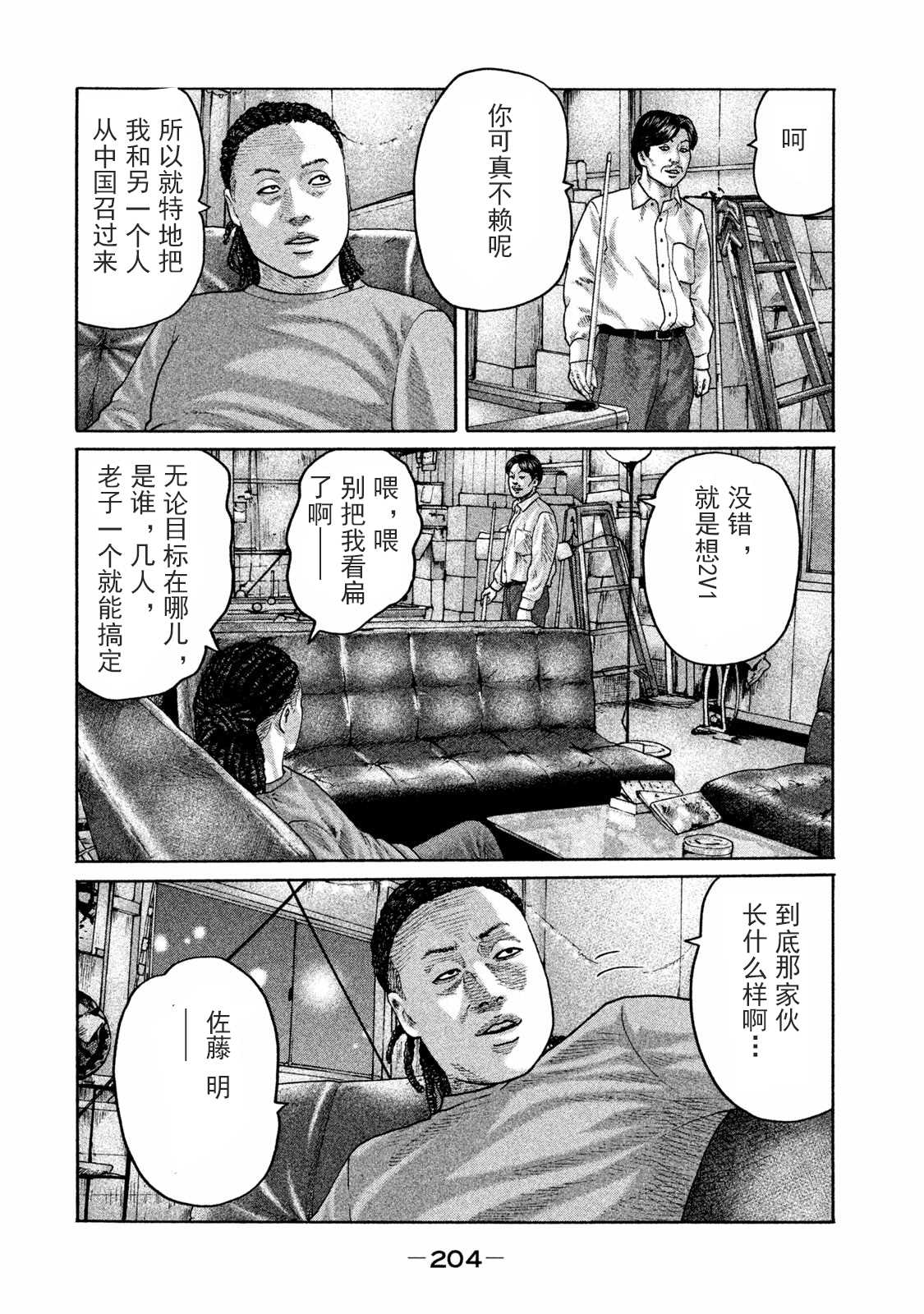 《寓言杀手》漫画最新章节第173话免费下拉式在线观看章节第【18】张图片