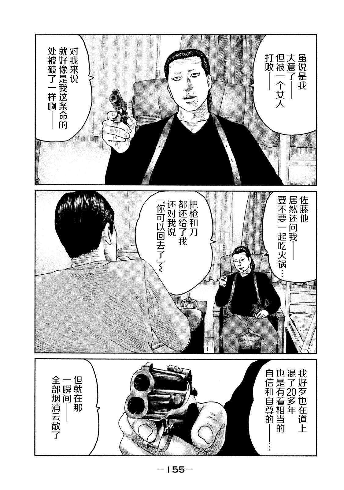 《寓言杀手》漫画最新章节第116话免费下拉式在线观看章节第【6】张图片