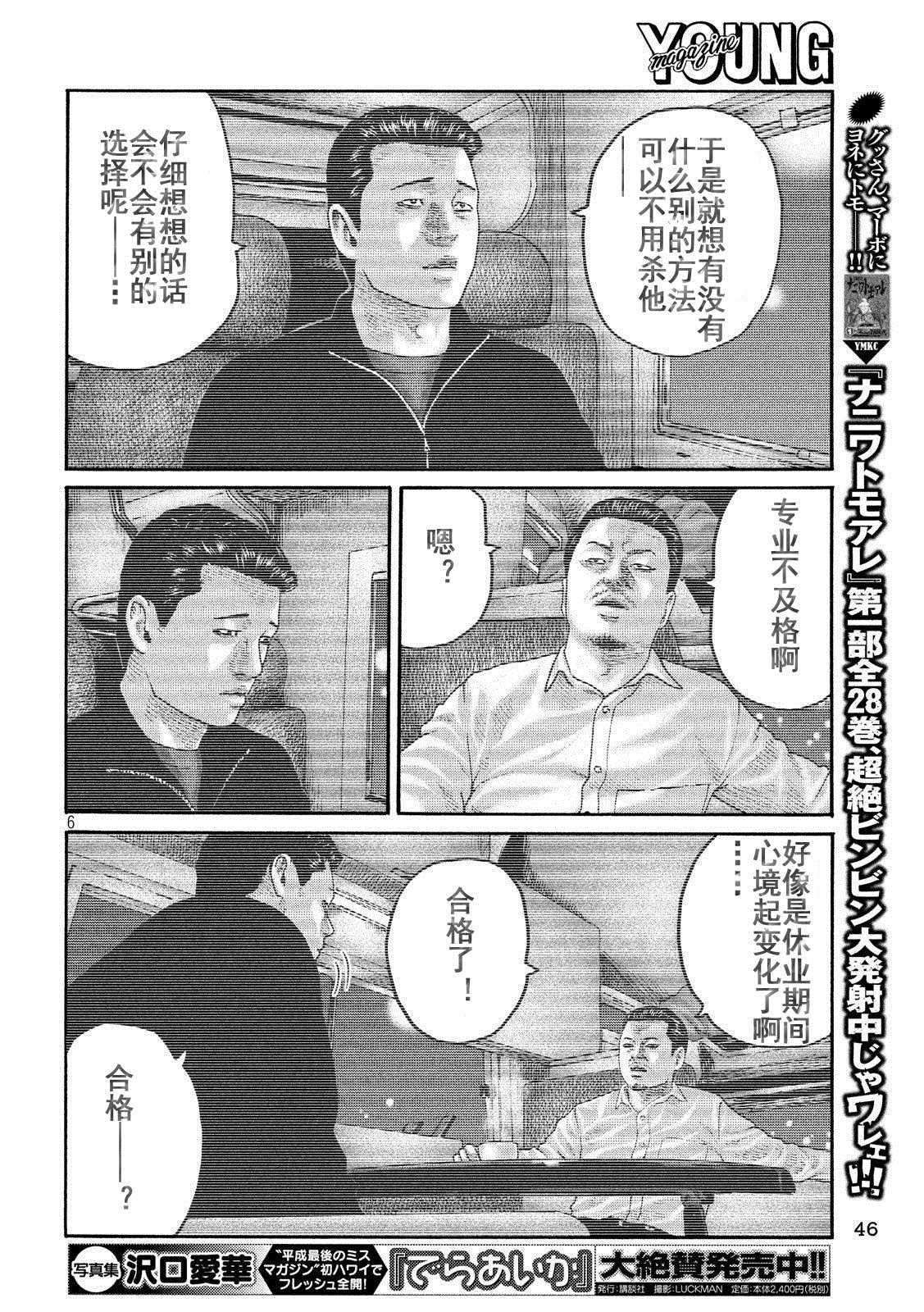 《寓言杀手》漫画最新章节第240话免费下拉式在线观看章节第【6】张图片