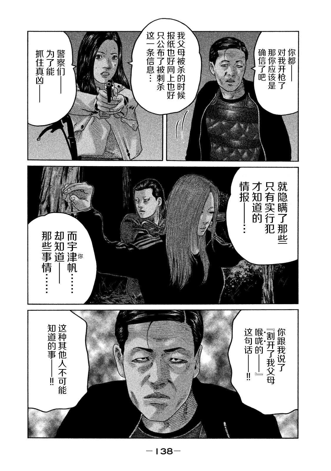 《寓言杀手》漫画最新章节第126话免费下拉式在线观看章节第【8】张图片