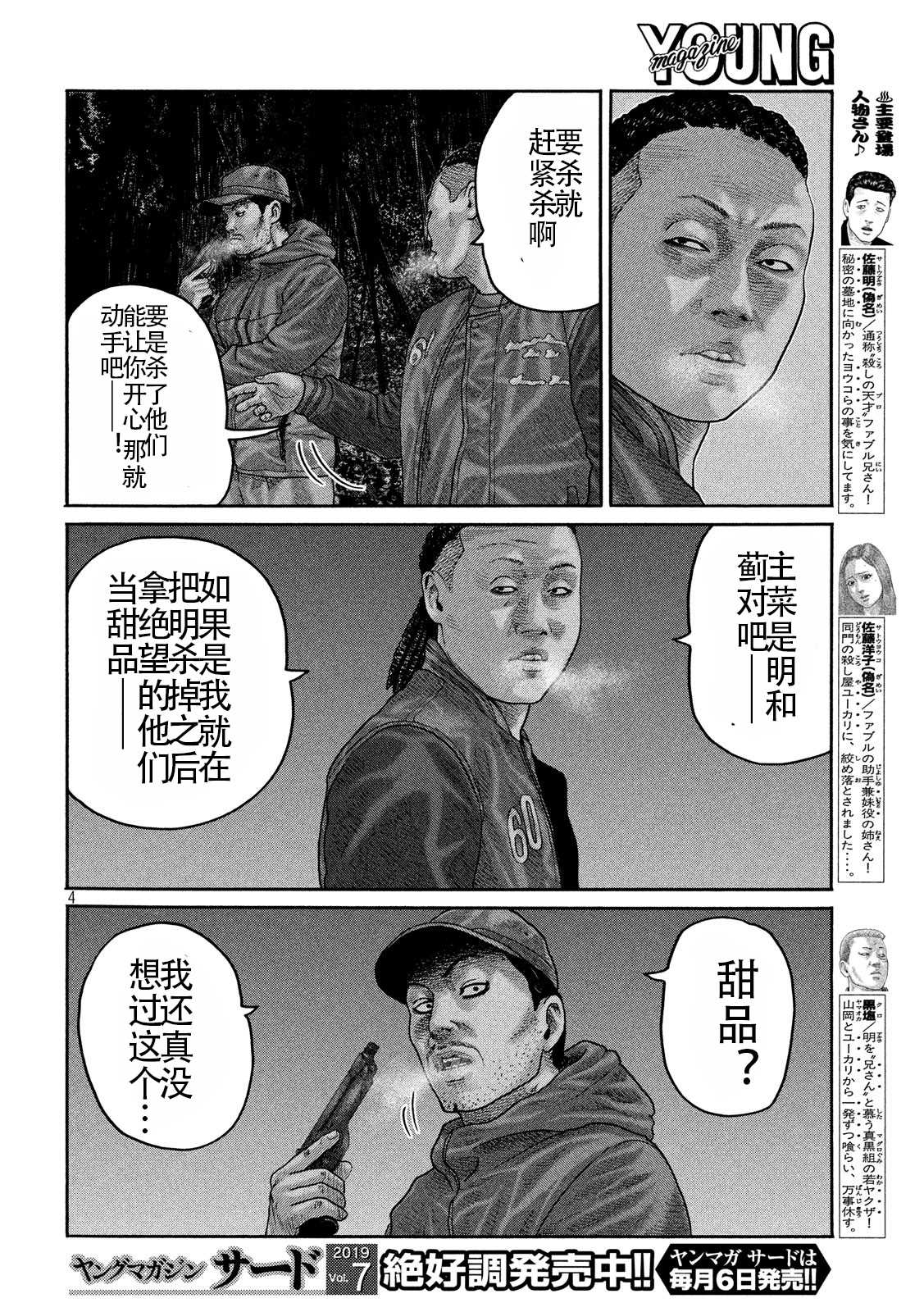 《寓言杀手》漫画最新章节第219话免费下拉式在线观看章节第【4】张图片