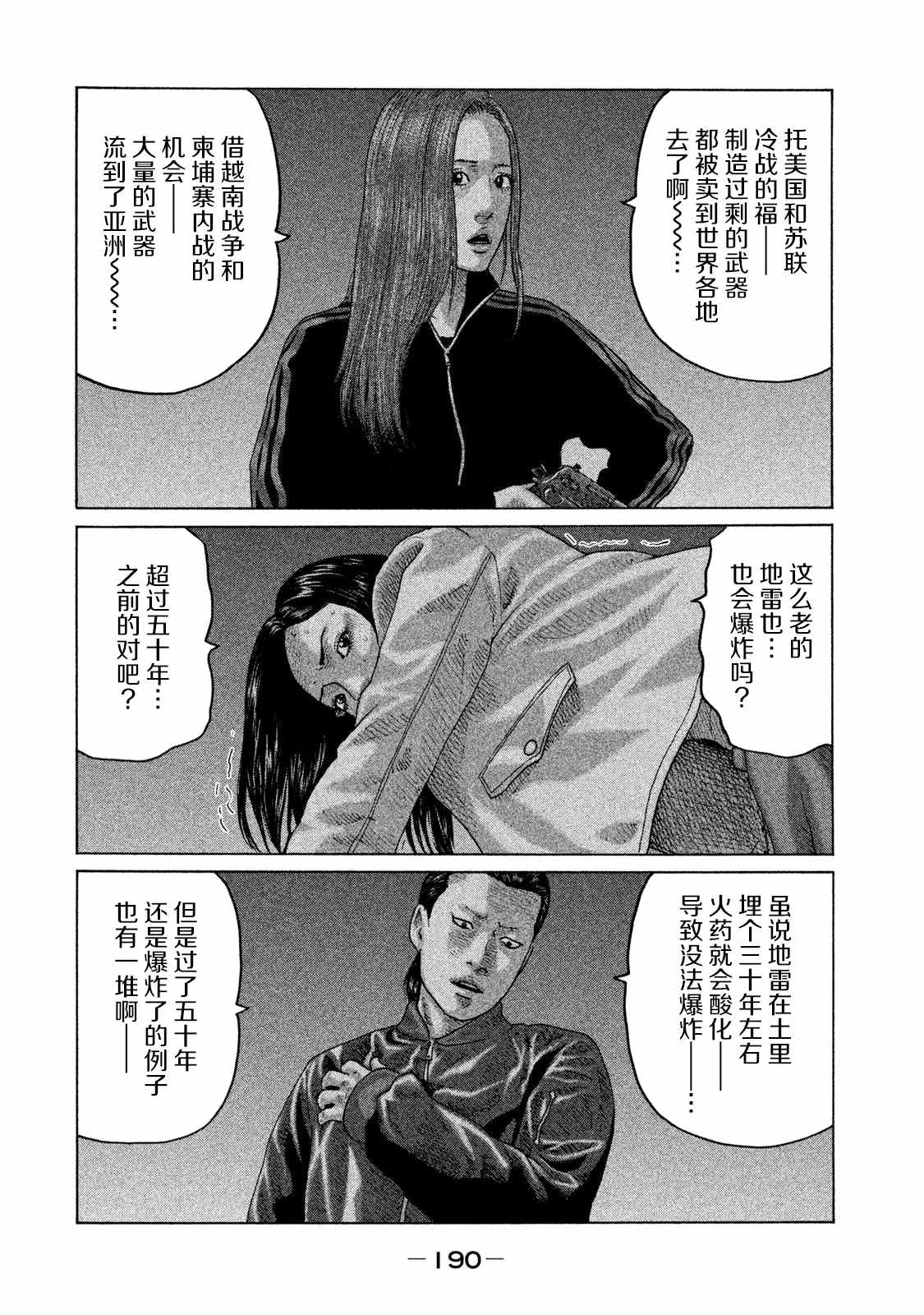 《寓言杀手》漫画最新章节第129话免费下拉式在线观看章节第【4】张图片