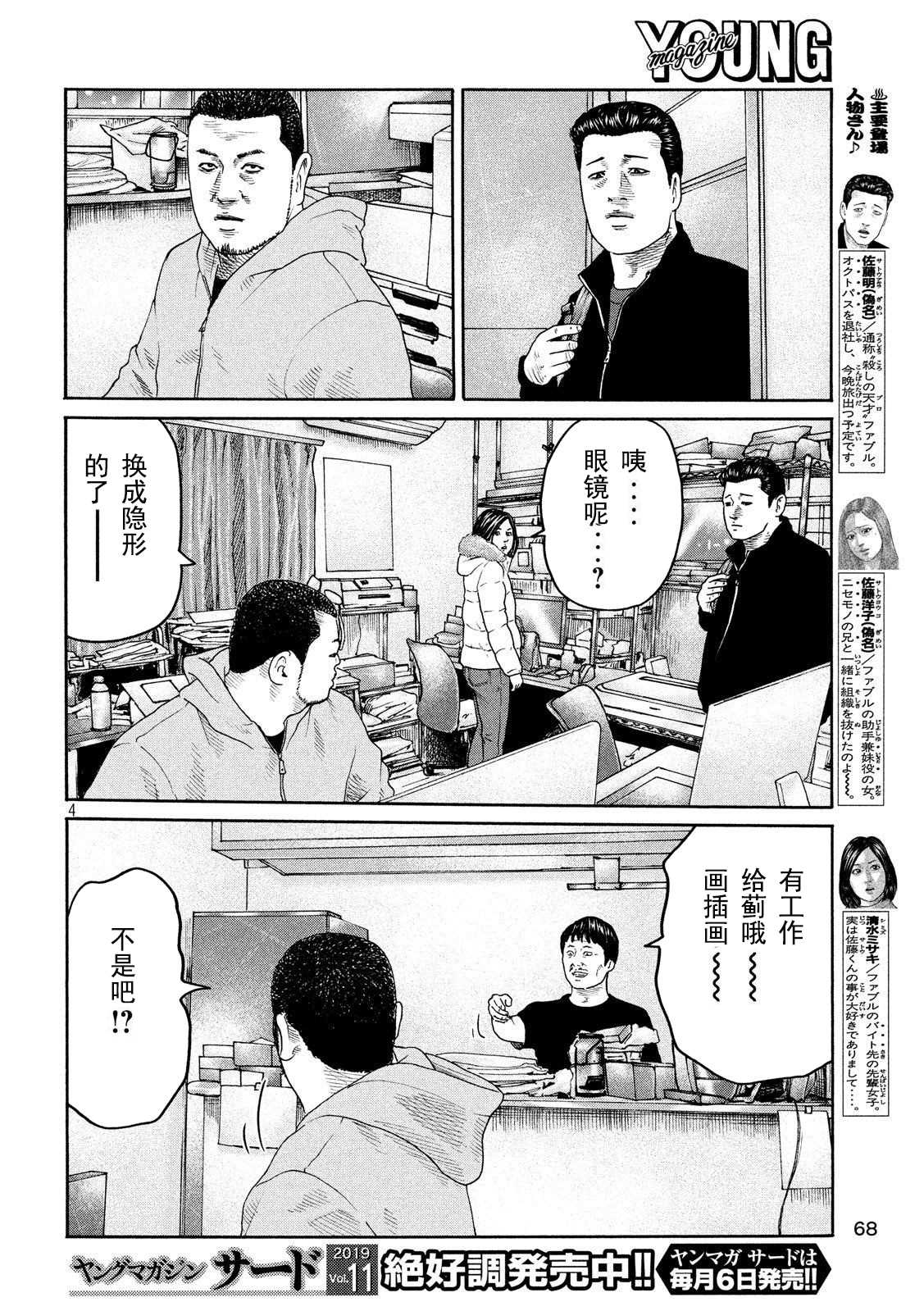 《寓言杀手》漫画最新章节第237话免费下拉式在线观看章节第【4】张图片