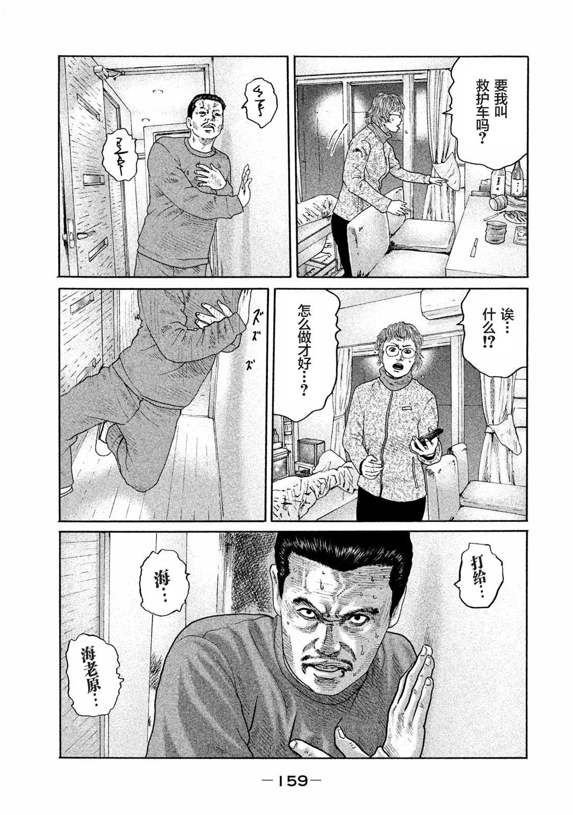 《寓言杀手》漫画最新章节第160话免费下拉式在线观看章节第【9】张图片