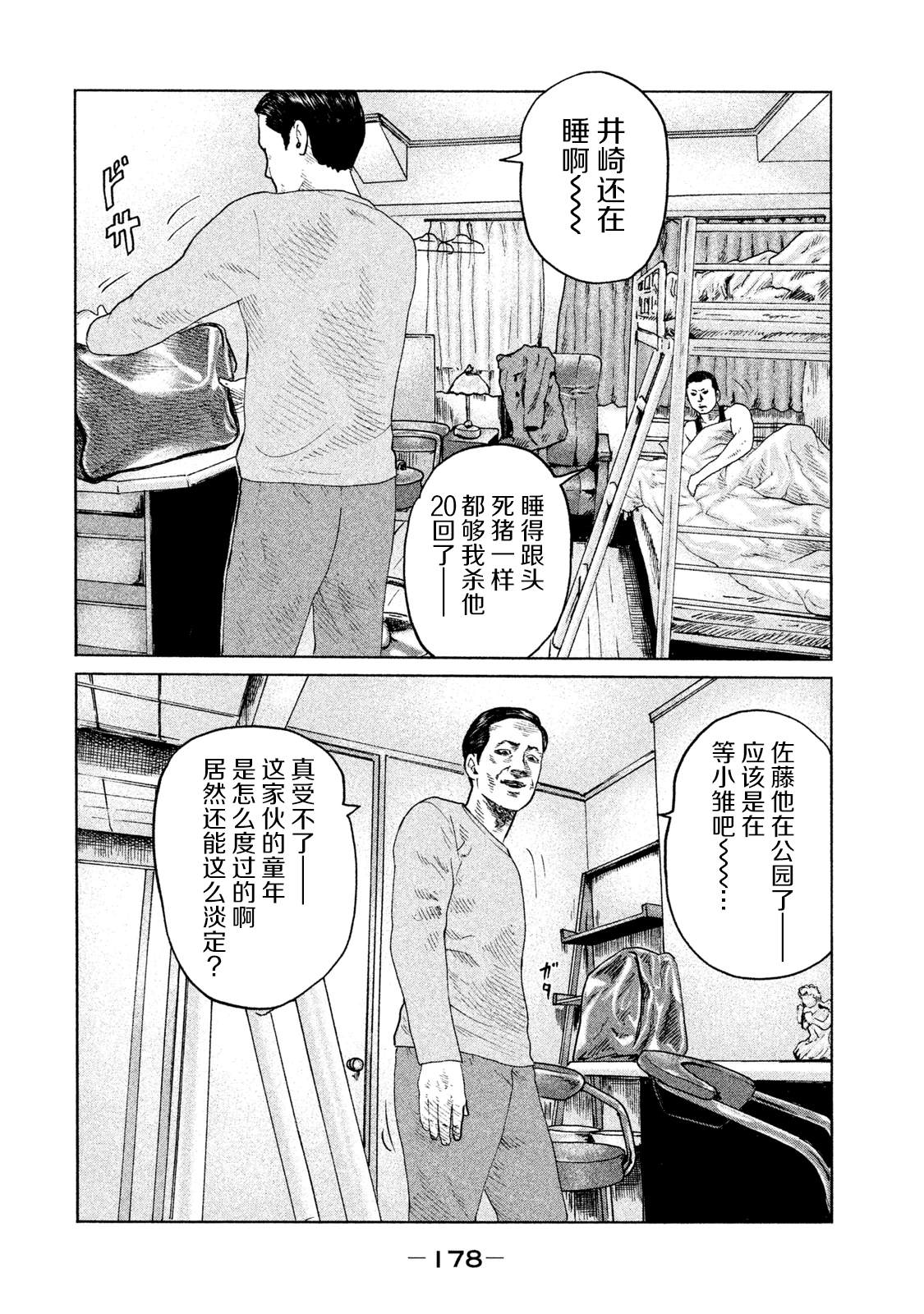 《寓言杀手》漫画最新章节第117话免费下拉式在线观看章节第【12】张图片