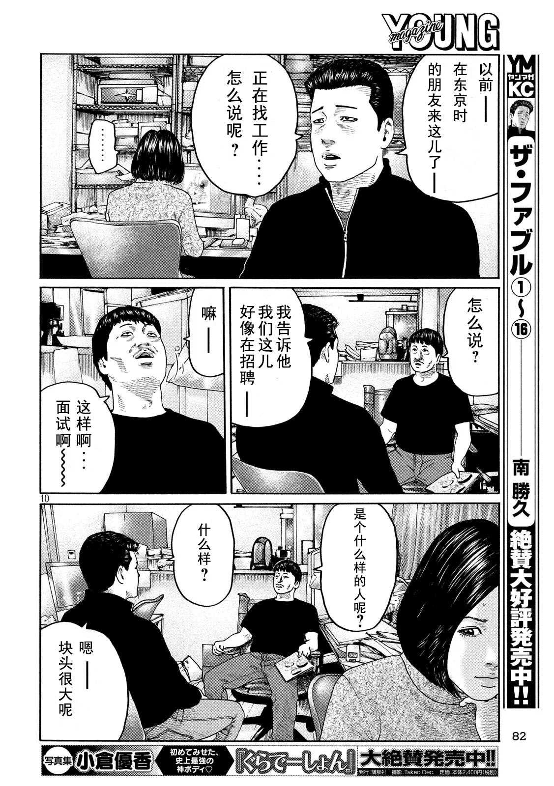 《寓言杀手》漫画最新章节第202话免费下拉式在线观看章节第【10】张图片