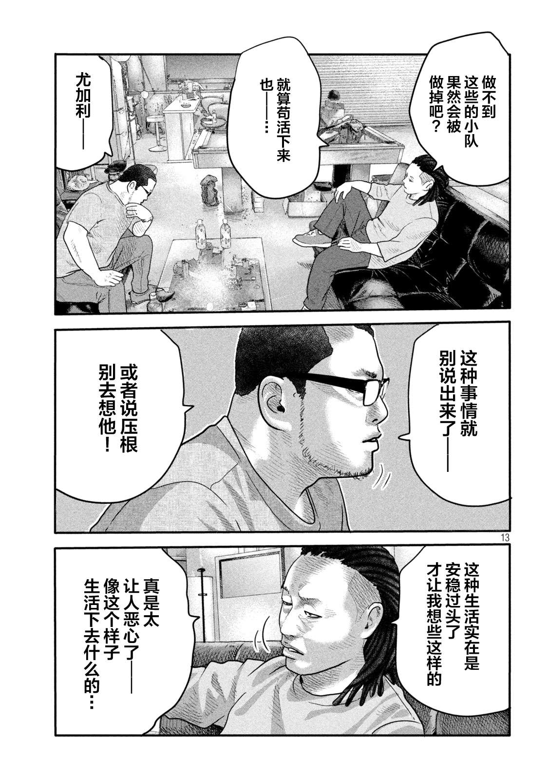 《寓言杀手》漫画最新章节第二部 02免费下拉式在线观看章节第【13】张图片