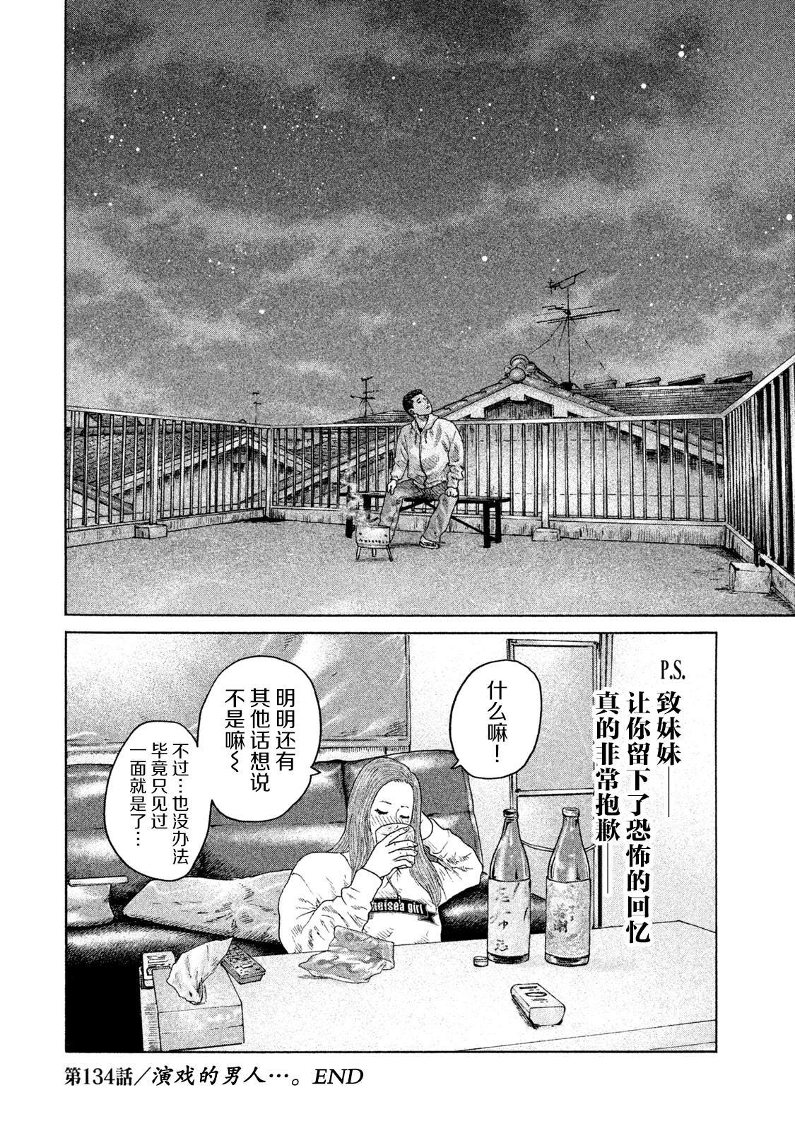 《寓言杀手》漫画最新章节第134话 演戏的男人免费下拉式在线观看章节第【19】张图片