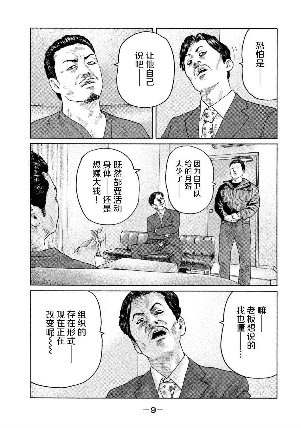 《寓言杀手》漫画最新章节第141话免费下拉式在线观看章节第【6】张图片