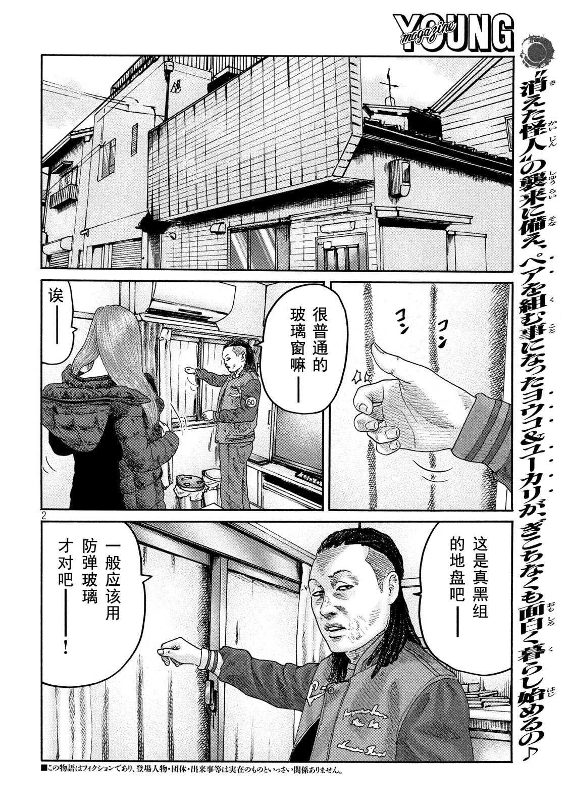 《寓言杀手》漫画最新章节第202话免费下拉式在线观看章节第【2】张图片