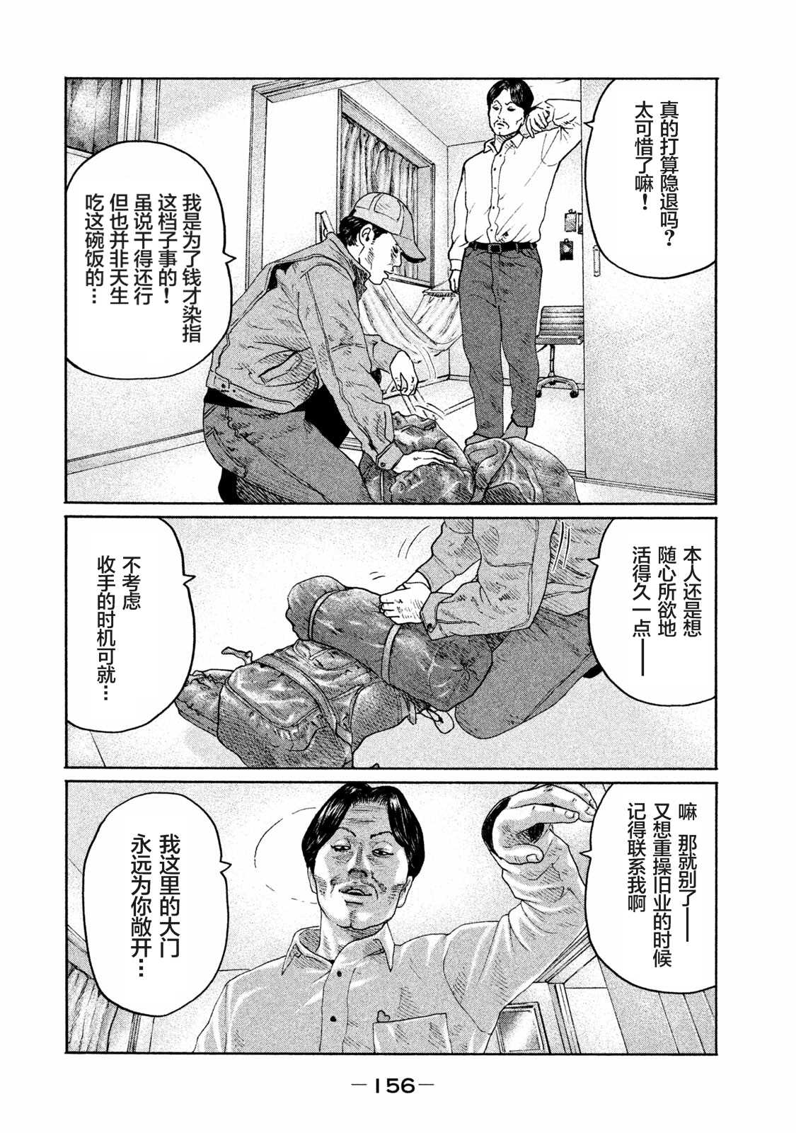 《寓言杀手》漫画最新章节第160话免费下拉式在线观看章节第【6】张图片