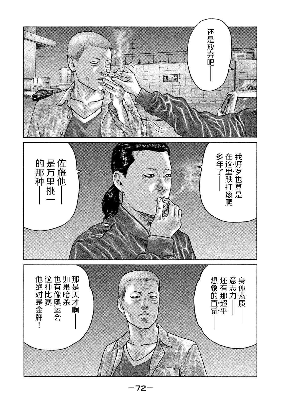 《寓言杀手》漫画最新章节第133话免费下拉式在线观看章节第【12】张图片