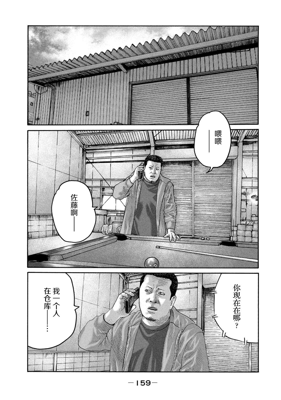 《寓言杀手》漫画最新章节第226话免费下拉式在线观看章节第【11】张图片