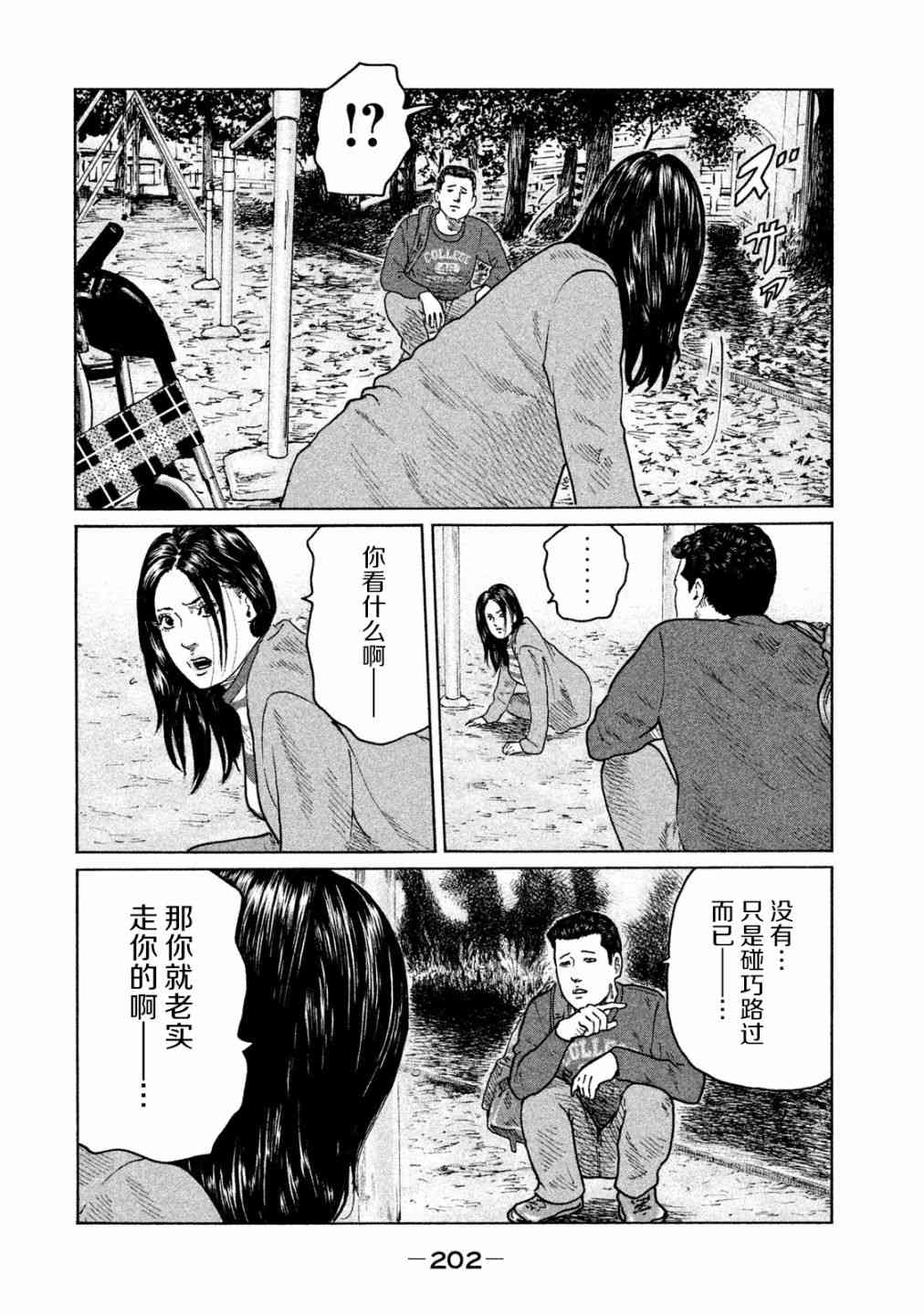 《寓言杀手》漫画最新章节第96话免费下拉式在线观看章节第【13】张图片