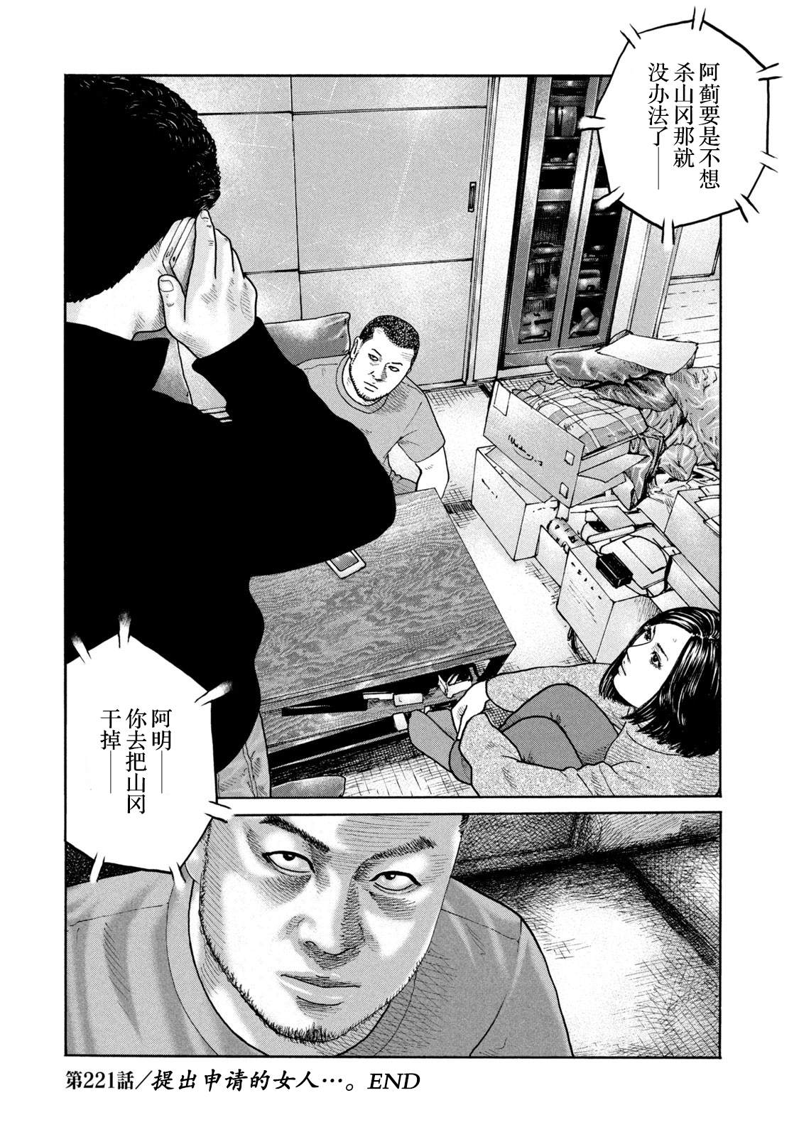 《寓言杀手》漫画最新章节第221话免费下拉式在线观看章节第【36】张图片