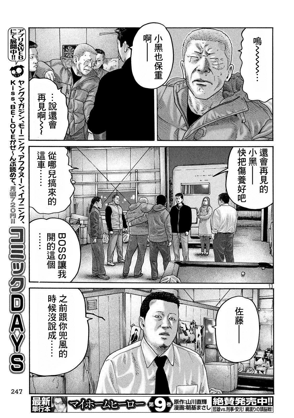 《寓言杀手》漫画最新章节第239话免费下拉式在线观看章节第【13】张图片