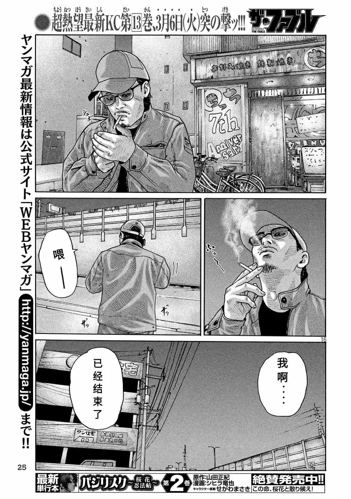 《寓言杀手》漫画最新章节第158话免费下拉式在线观看章节第【15】张图片